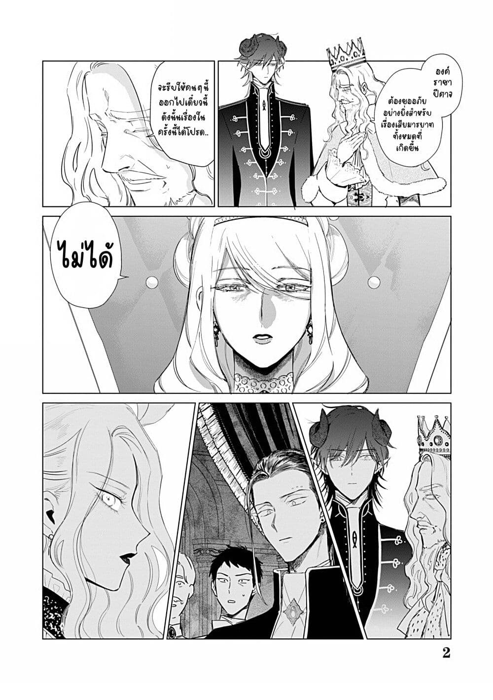 Akuyaku Reijou no Naka no Hito ~Danzai sareta Tenseisha no Tame Usotsuki Heroine ni Fukushuu Itashimasu~ page 3