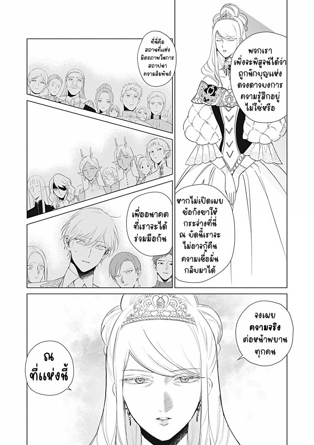 Akuyaku Reijou no Naka no Hito ~Danzai sareta Tenseisha no Tame Usotsuki Heroine ni Fukushuu Itashimasu~ page 4