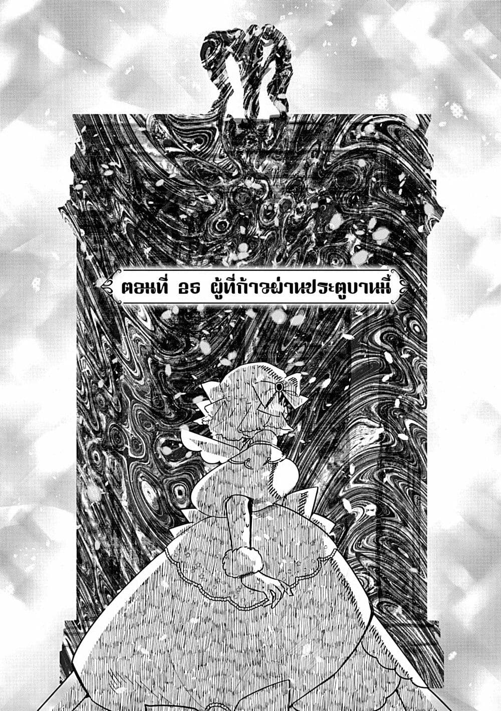 Akuyaku Reijou no Naka no Hito ~Danzai sareta Tenseisha no Tame Usotsuki Heroine ni Fukushuu Itashimasu~ page 5