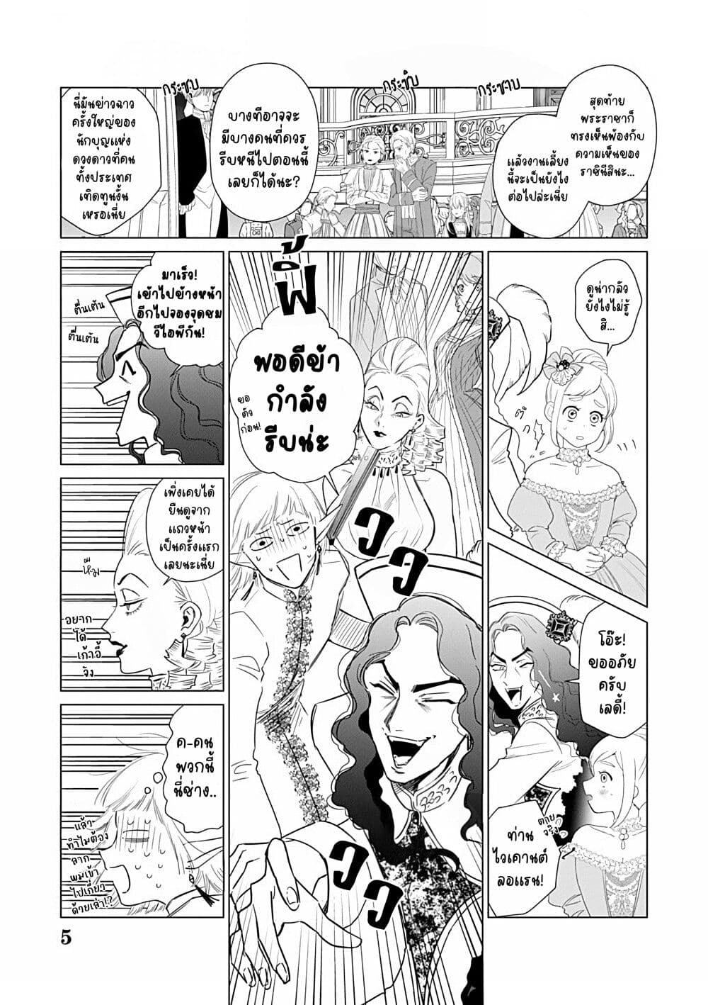 Akuyaku Reijou no Naka no Hito ~Danzai sareta Tenseisha no Tame Usotsuki Heroine ni Fukushuu Itashimasu~ page 6