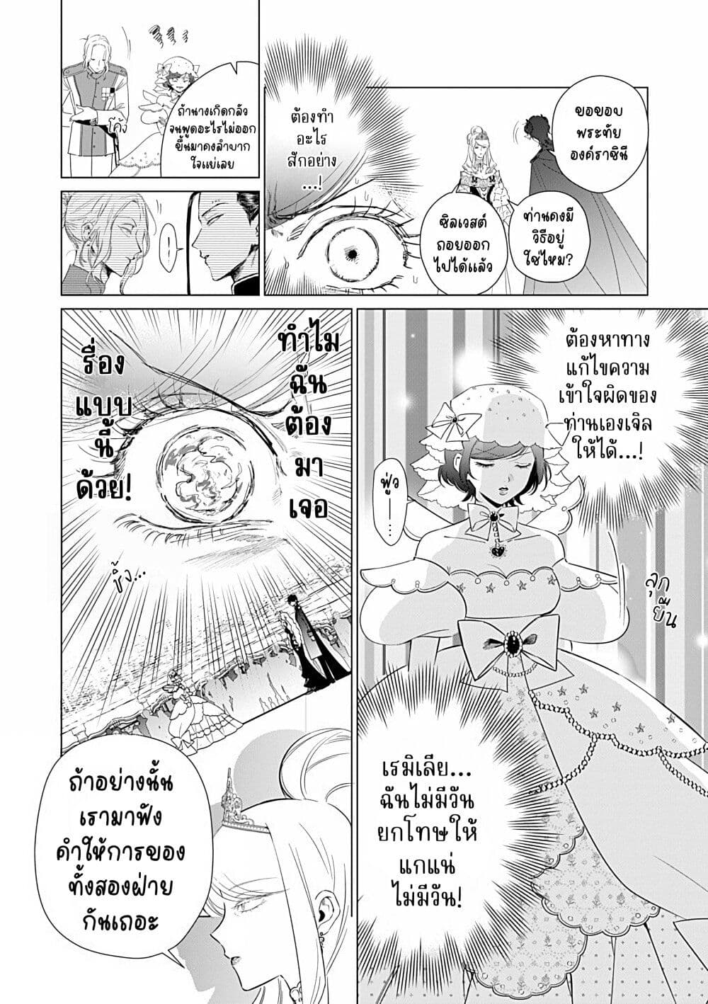 Akuyaku Reijou no Naka no Hito ~Danzai sareta Tenseisha no Tame Usotsuki Heroine ni Fukushuu Itashimasu~ page 7