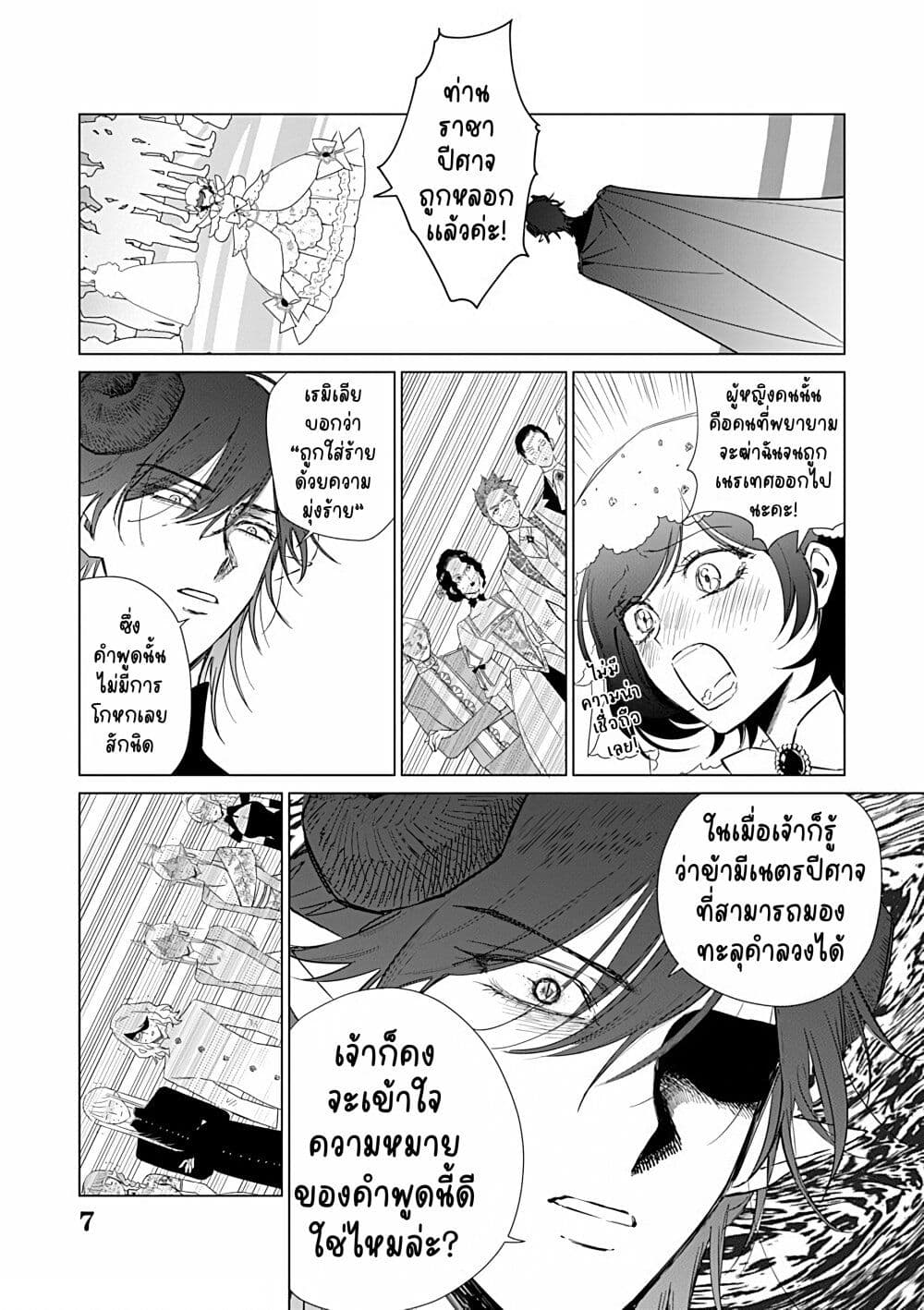Akuyaku Reijou no Naka no Hito ~Danzai sareta Tenseisha no Tame Usotsuki Heroine ni Fukushuu Itashimasu~ page 8