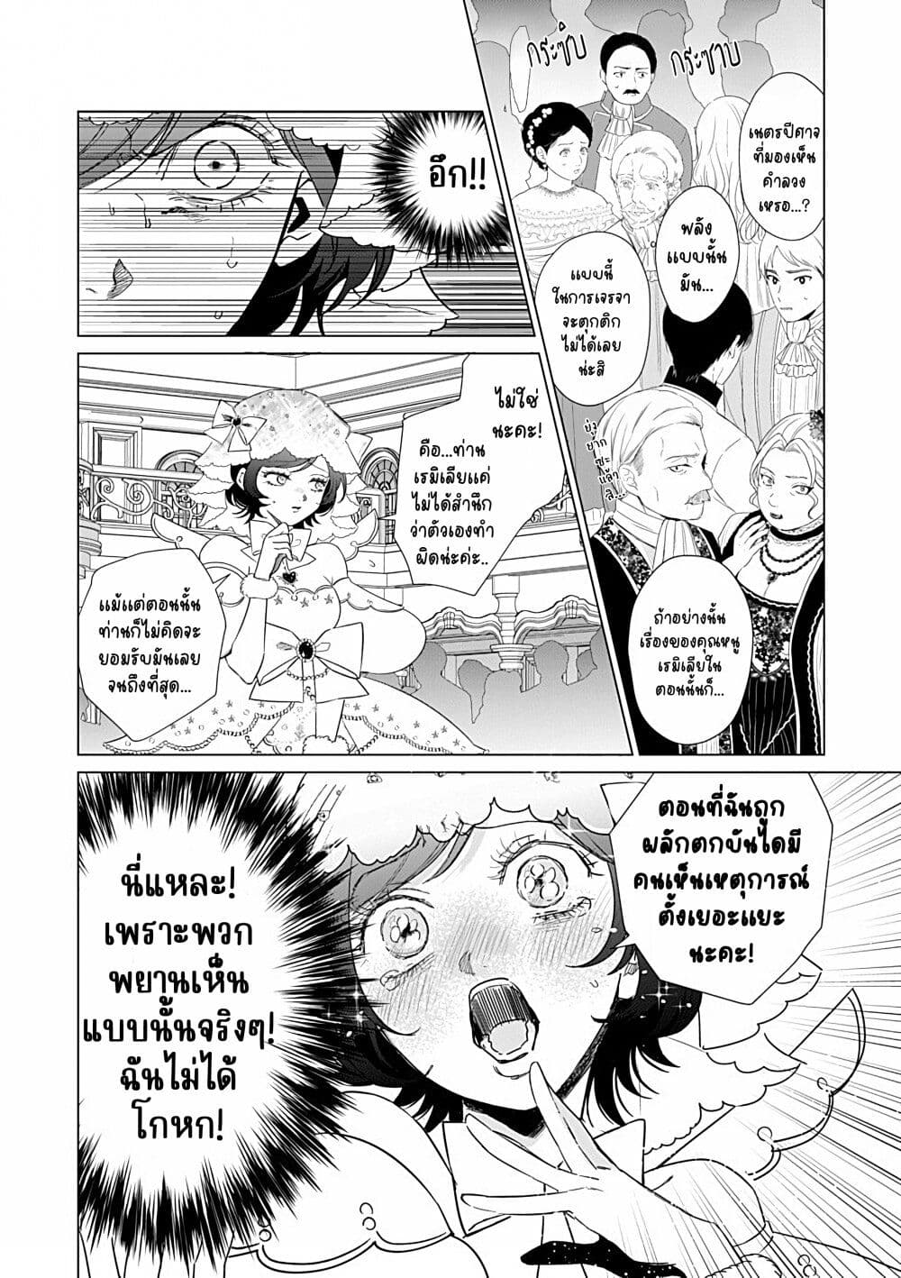 Akuyaku Reijou no Naka no Hito ~Danzai sareta Tenseisha no Tame Usotsuki Heroine ni Fukushuu Itashimasu~ page 9