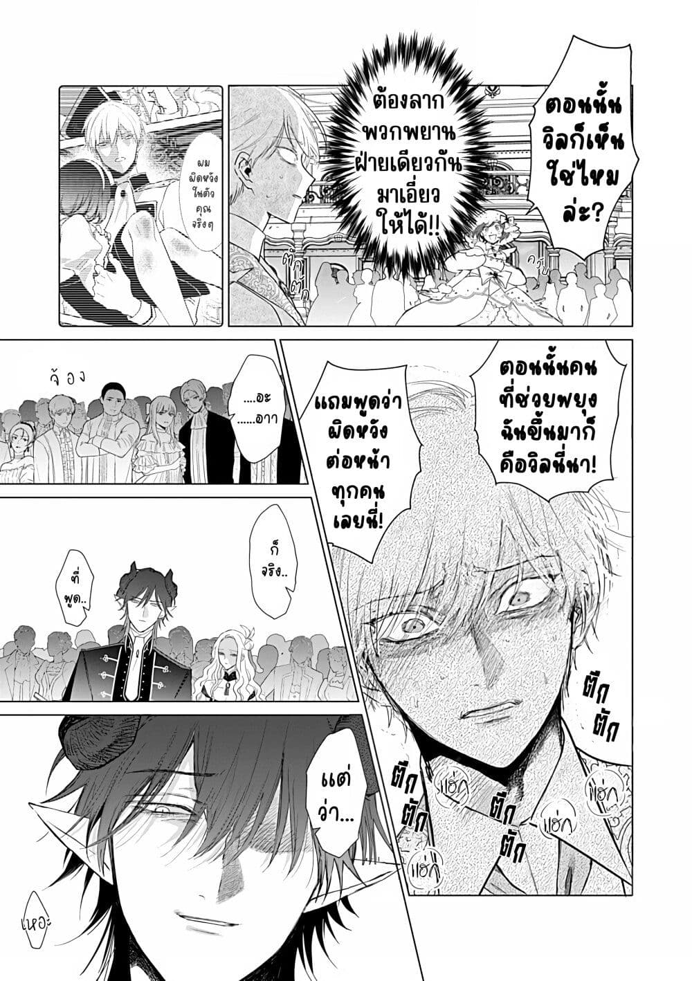 Akuyaku Reijou no Naka no Hito ~Danzai sareta Tenseisha no Tame Usotsuki Heroine ni Fukushuu Itashimasu~ page 10