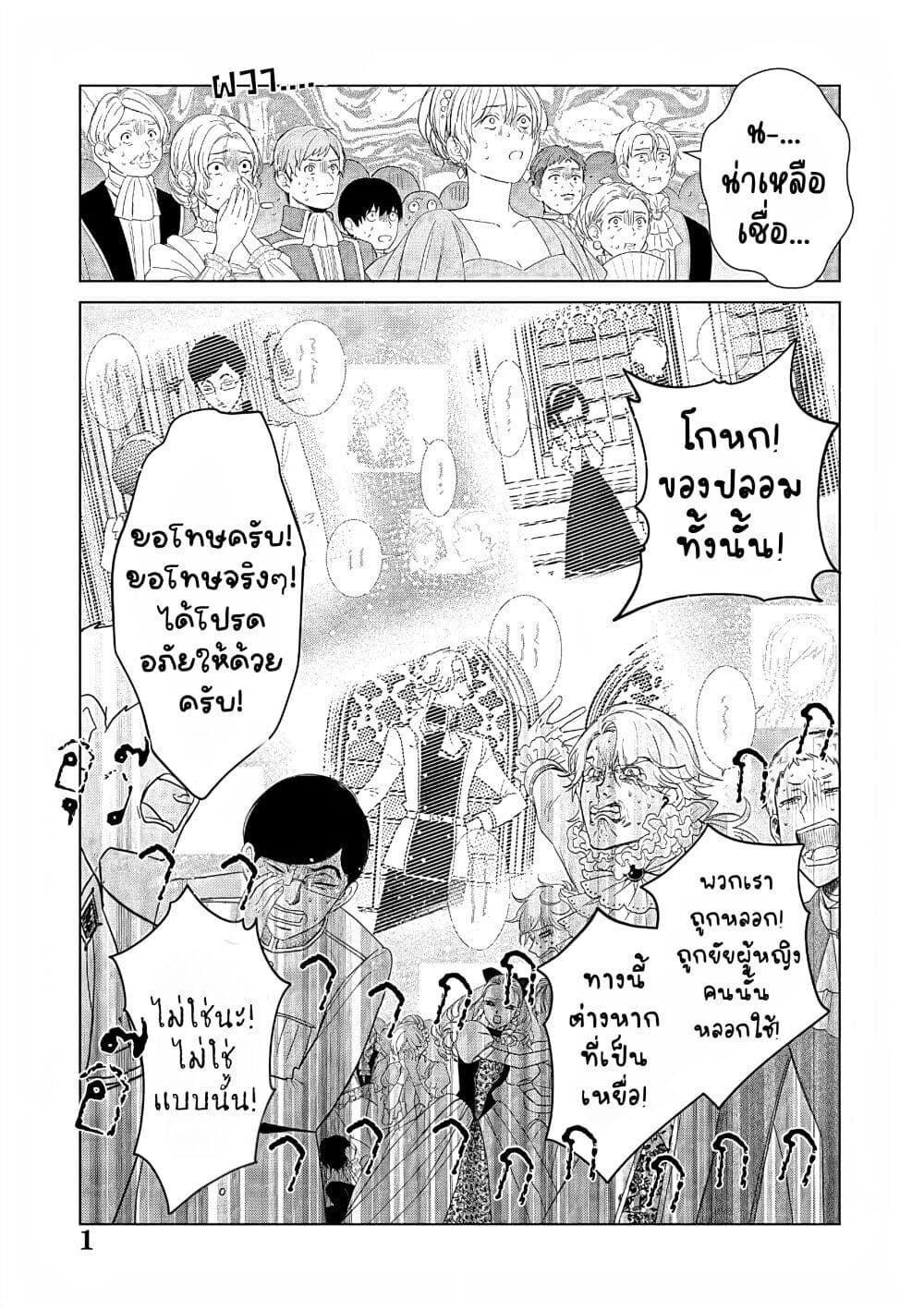 Akuyaku Reijou no Naka no Hito ~Danzai sareta Tenseisha no Tame Usotsuki Heroine ni Fukushuu Itashimasu~ page 2