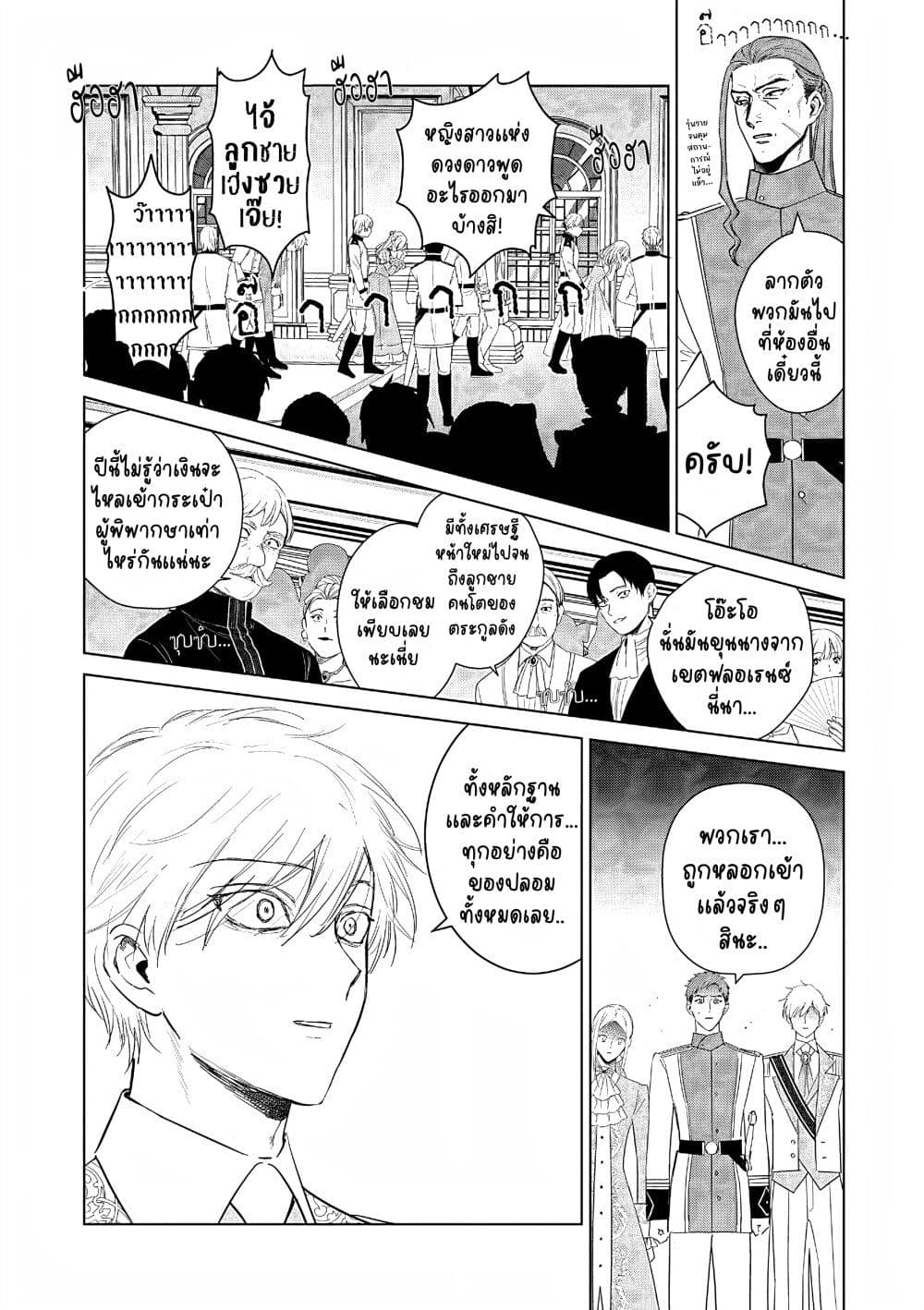 Akuyaku Reijou no Naka no Hito ~Danzai sareta Tenseisha no Tame Usotsuki Heroine ni Fukushuu Itashimasu~ page 3