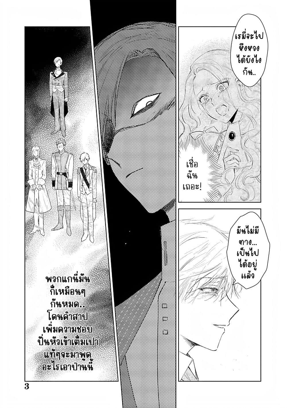 Akuyaku Reijou no Naka no Hito ~Danzai sareta Tenseisha no Tame Usotsuki Heroine ni Fukushuu Itashimasu~ page 4