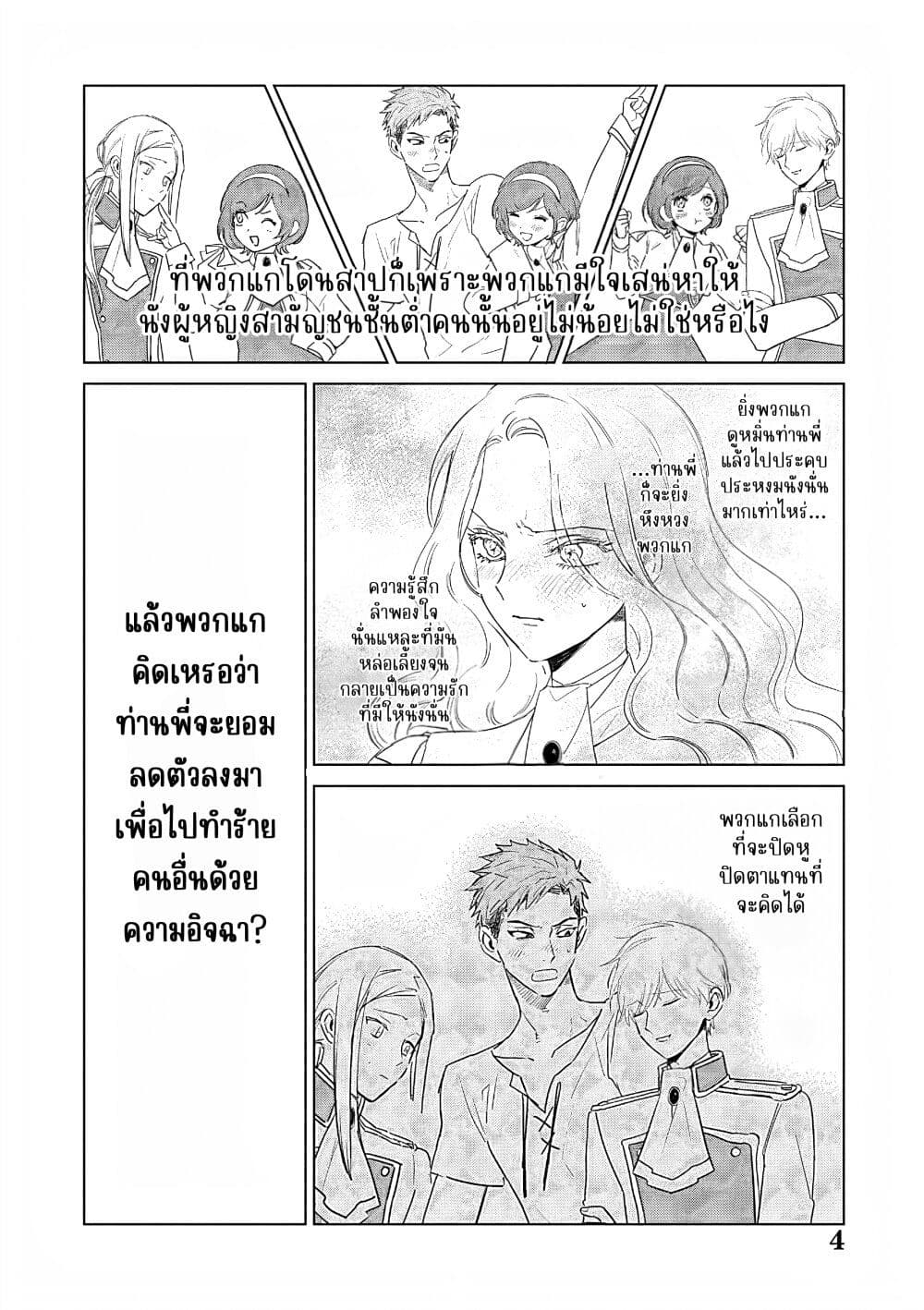 Akuyaku Reijou no Naka no Hito ~Danzai sareta Tenseisha no Tame Usotsuki Heroine ni Fukushuu Itashimasu~ page 5