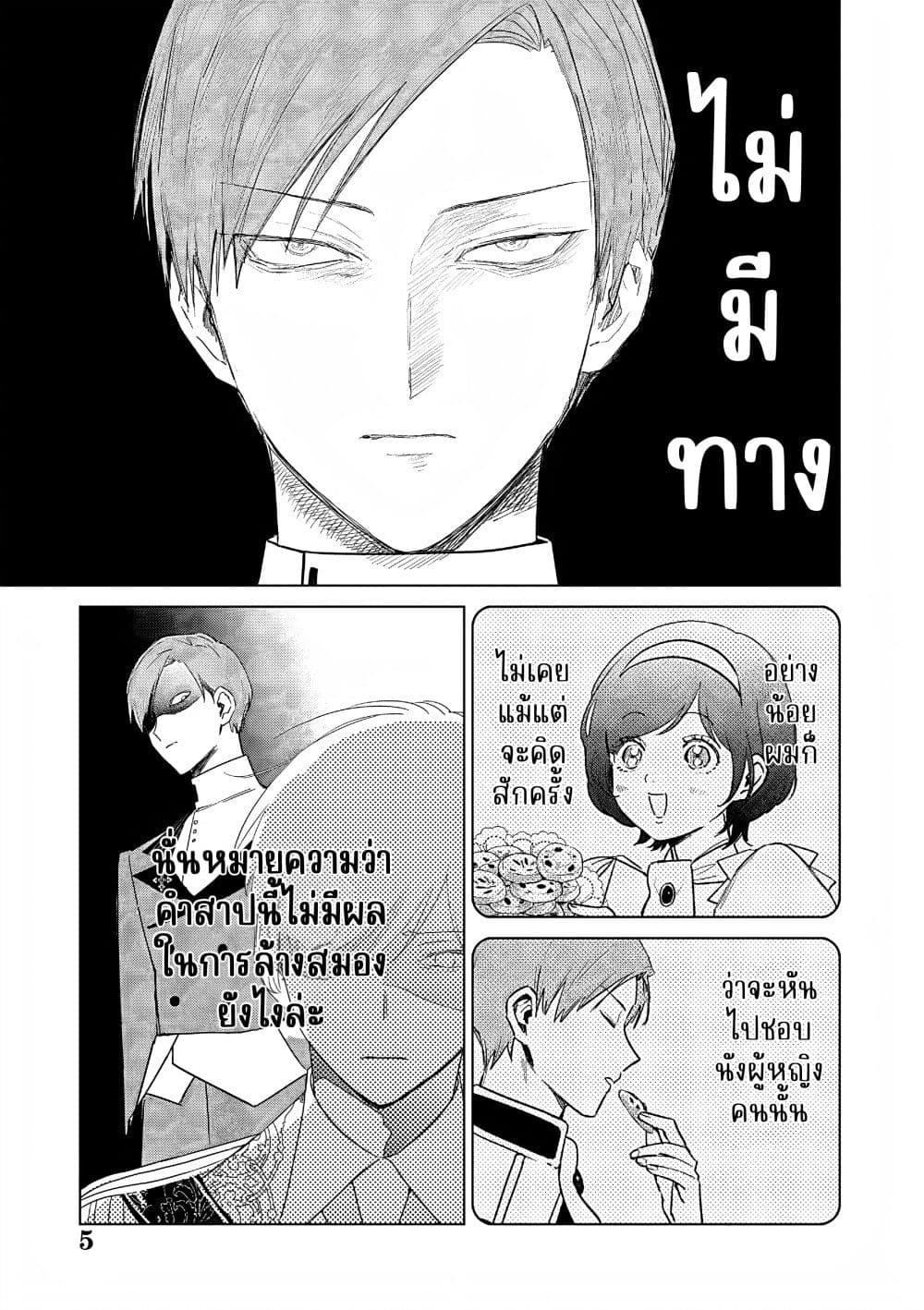 Akuyaku Reijou no Naka no Hito ~Danzai sareta Tenseisha no Tame Usotsuki Heroine ni Fukushuu Itashimasu~ page 6
