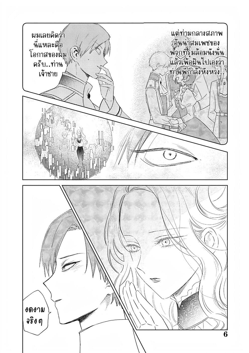 Akuyaku Reijou no Naka no Hito ~Danzai sareta Tenseisha no Tame Usotsuki Heroine ni Fukushuu Itashimasu~ page 7