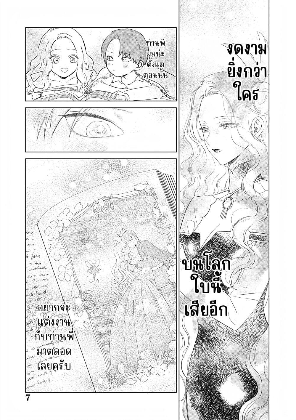 Akuyaku Reijou no Naka no Hito ~Danzai sareta Tenseisha no Tame Usotsuki Heroine ni Fukushuu Itashimasu~ page 8