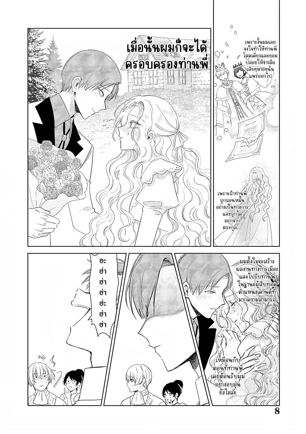 Akuyaku Reijou no Naka no Hito ~Danzai sareta Tenseisha no Tame Usotsuki Heroine ni Fukushuu Itashimasu~ page 9