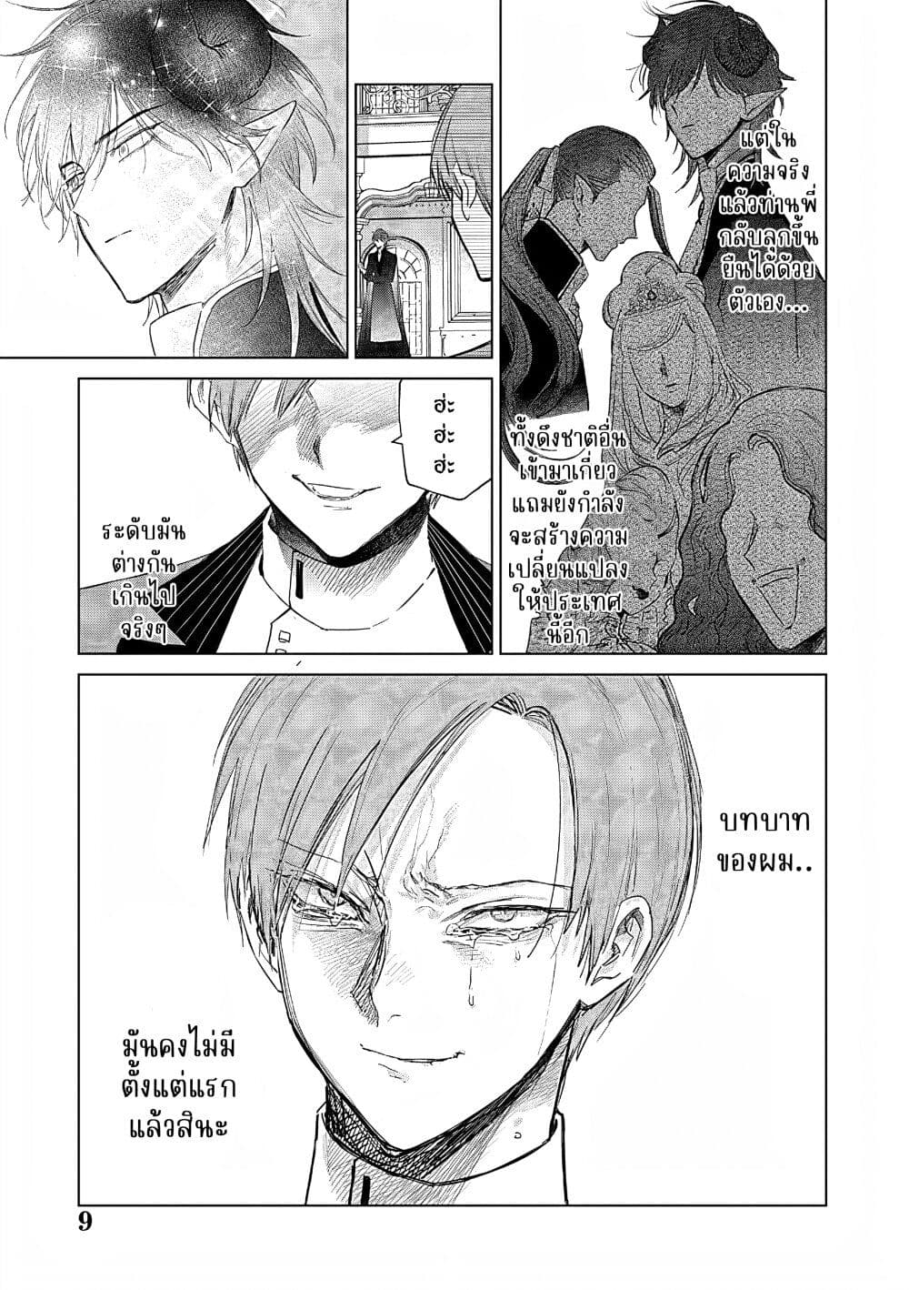 Akuyaku Reijou no Naka no Hito ~Danzai sareta Tenseisha no Tame Usotsuki Heroine ni Fukushuu Itashimasu~ page 10
