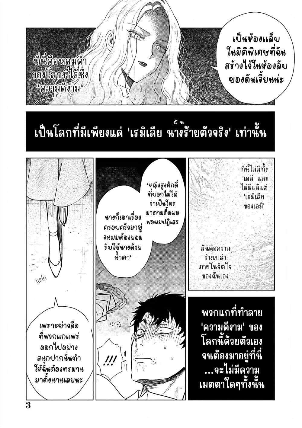 Akuyaku Reijou no Naka no Hito ~Danzai sareta Tenseisha no Tame Usotsuki Heroine ni Fukushuu Itashimasu~ page 4