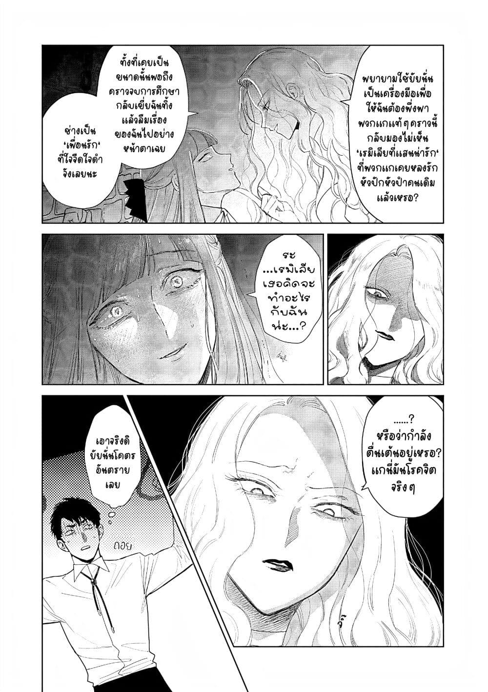 Akuyaku Reijou no Naka no Hito ~Danzai sareta Tenseisha no Tame Usotsuki Heroine ni Fukushuu Itashimasu~ page 6