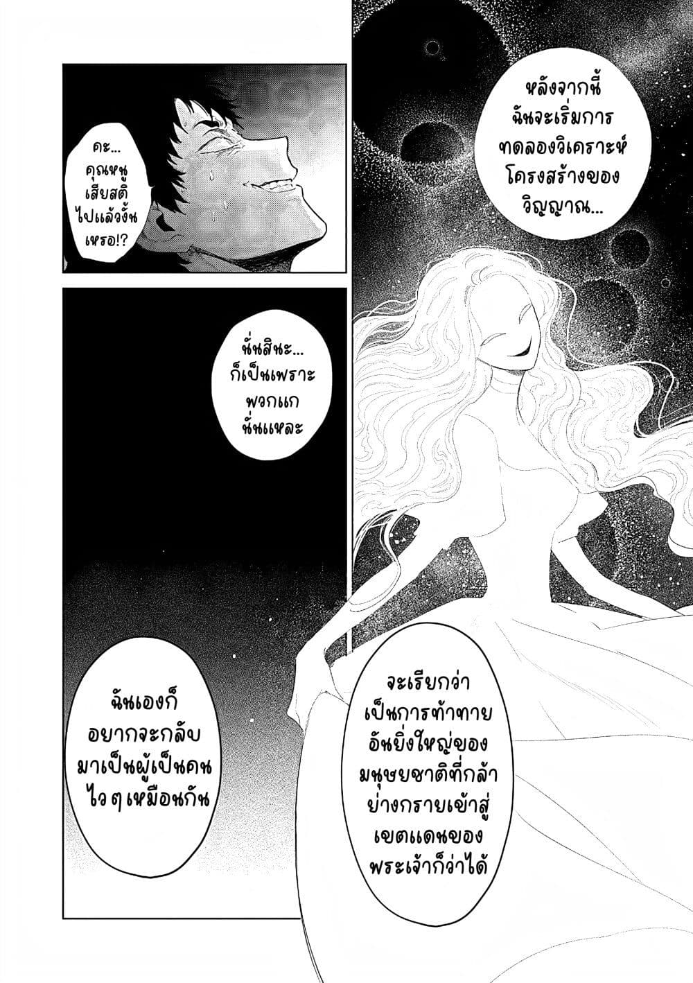 Akuyaku Reijou no Naka no Hito ~Danzai sareta Tenseisha no Tame Usotsuki Heroine ni Fukushuu Itashimasu~ page 7