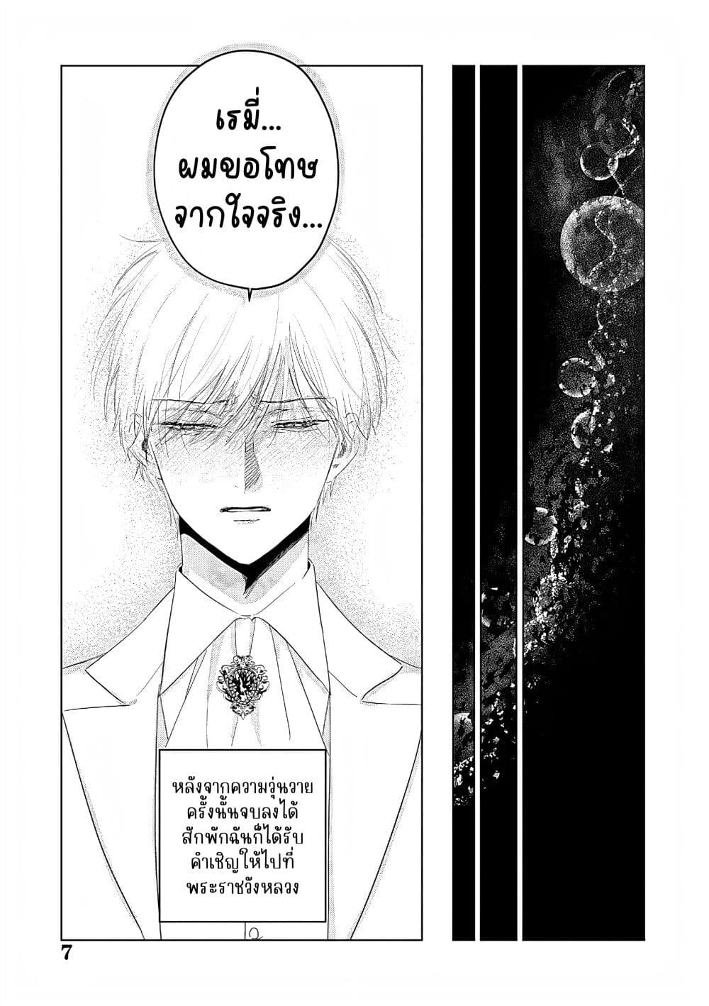 Akuyaku Reijou no Naka no Hito ~Danzai sareta Tenseisha no Tame Usotsuki Heroine ni Fukushuu Itashimasu~ page 8