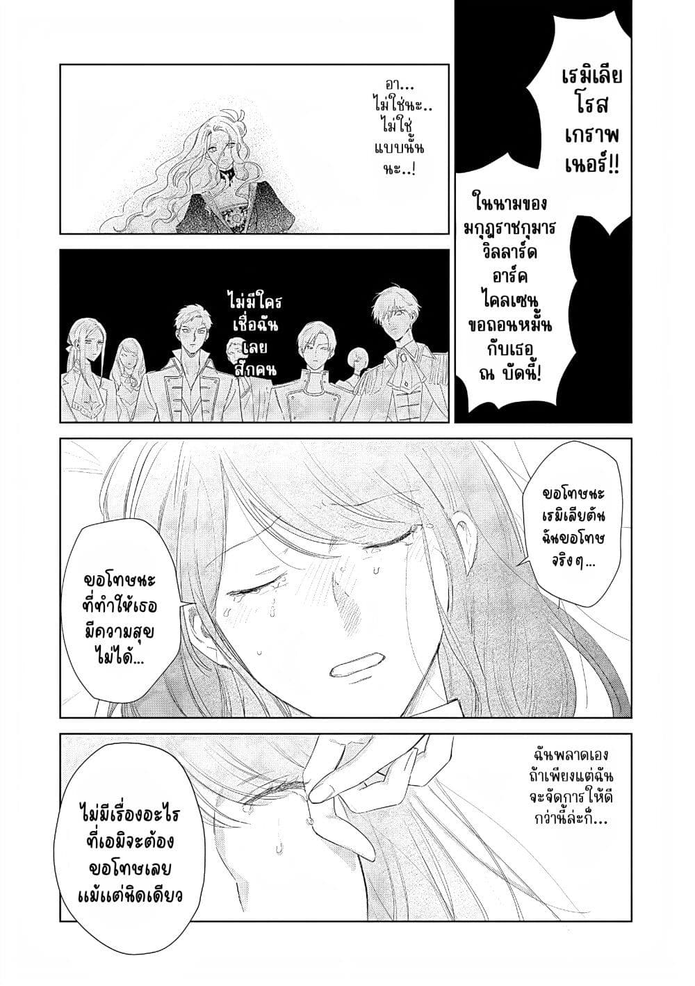 Akuyaku Reijou no Naka no Hito ~Danzai sareta Tenseisha no Tame Usotsuki Heroine ni Fukushuu Itashimasu~ page 1