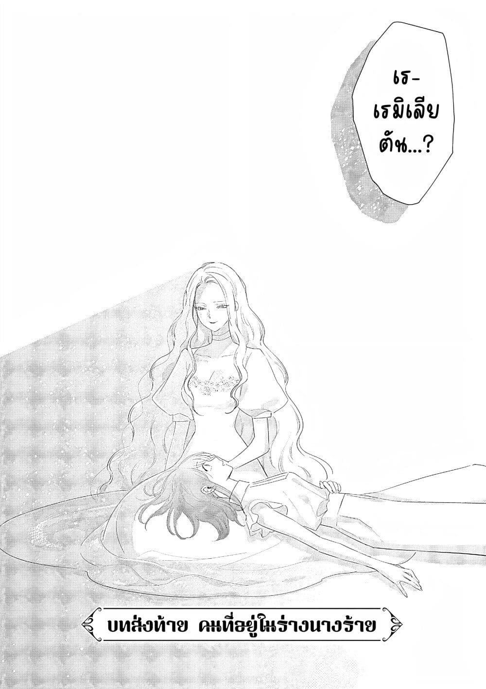 Akuyaku Reijou no Naka no Hito ~Danzai sareta Tenseisha no Tame Usotsuki Heroine ni Fukushuu Itashimasu~ page 3