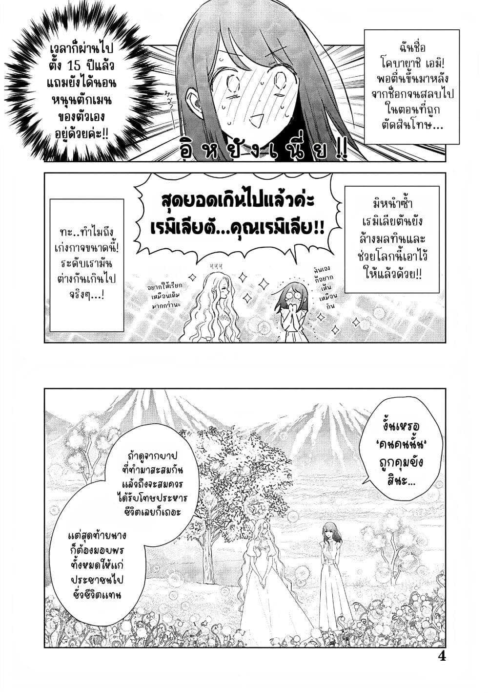 Akuyaku Reijou no Naka no Hito ~Danzai sareta Tenseisha no Tame Usotsuki Heroine ni Fukushuu Itashimasu~ page 4