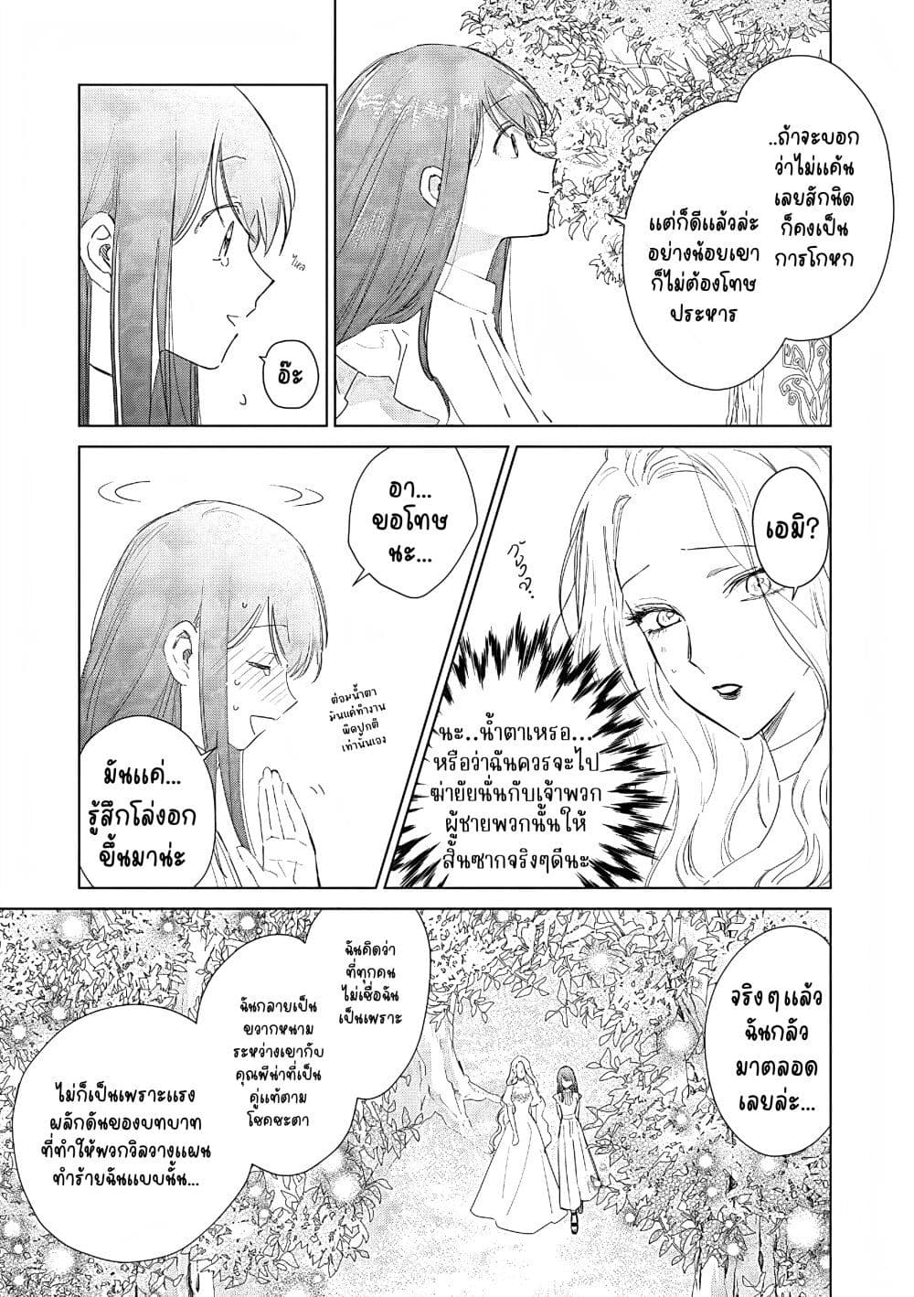 Akuyaku Reijou no Naka no Hito ~Danzai sareta Tenseisha no Tame Usotsuki Heroine ni Fukushuu Itashimasu~ page 5