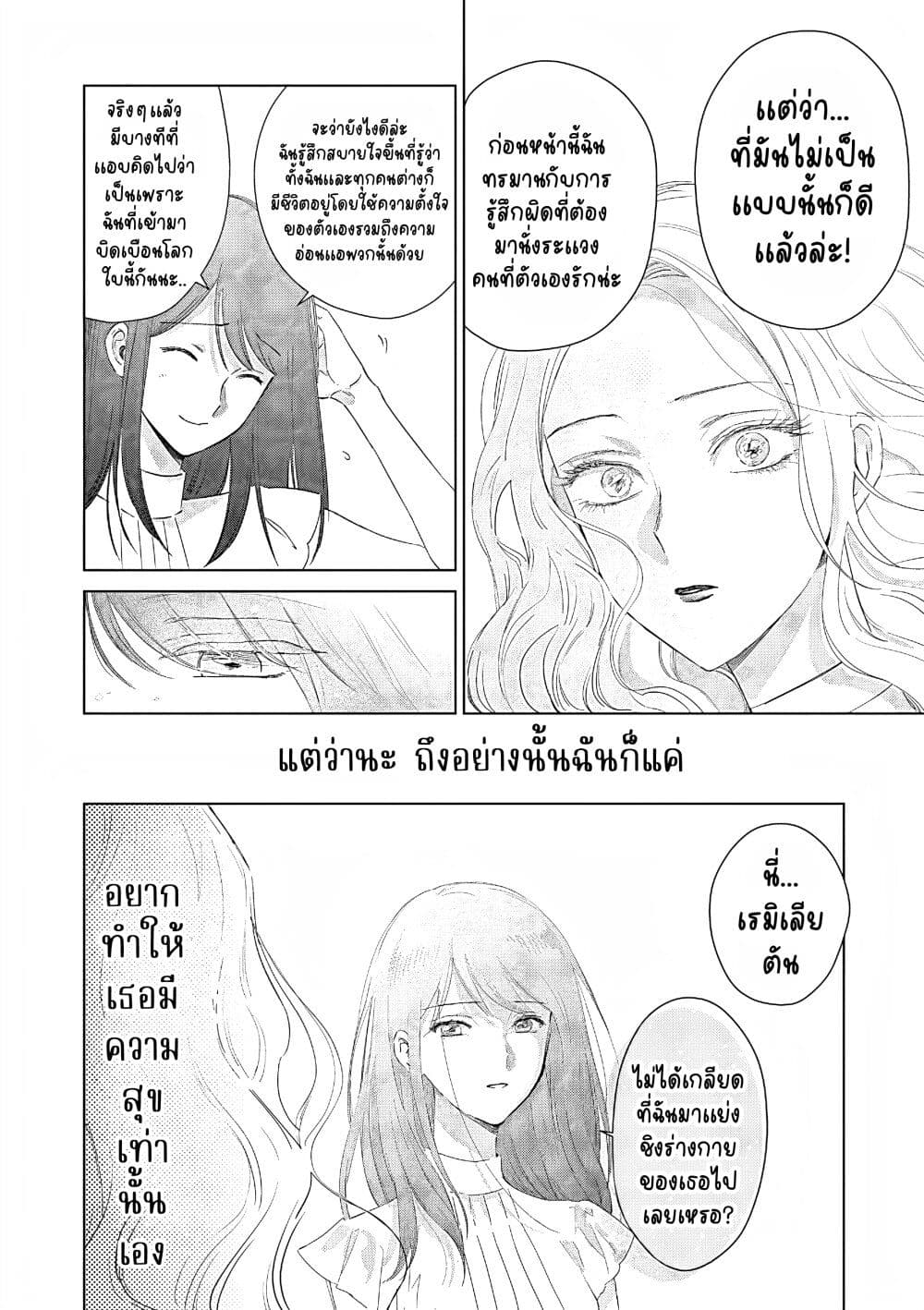 Akuyaku Reijou no Naka no Hito ~Danzai sareta Tenseisha no Tame Usotsuki Heroine ni Fukushuu Itashimasu~ page 6