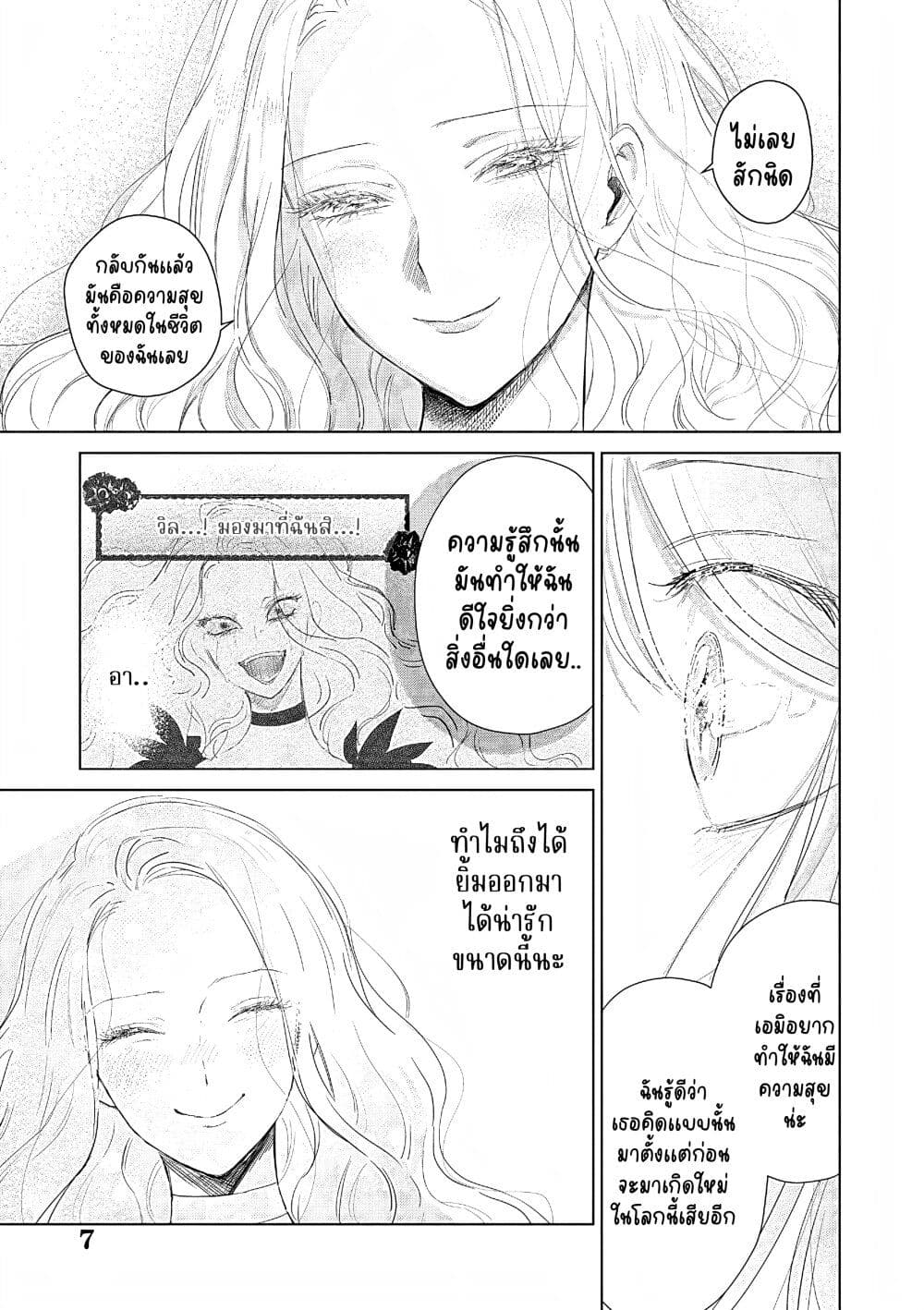 Akuyaku Reijou no Naka no Hito ~Danzai sareta Tenseisha no Tame Usotsuki Heroine ni Fukushuu Itashimasu~ page 7
