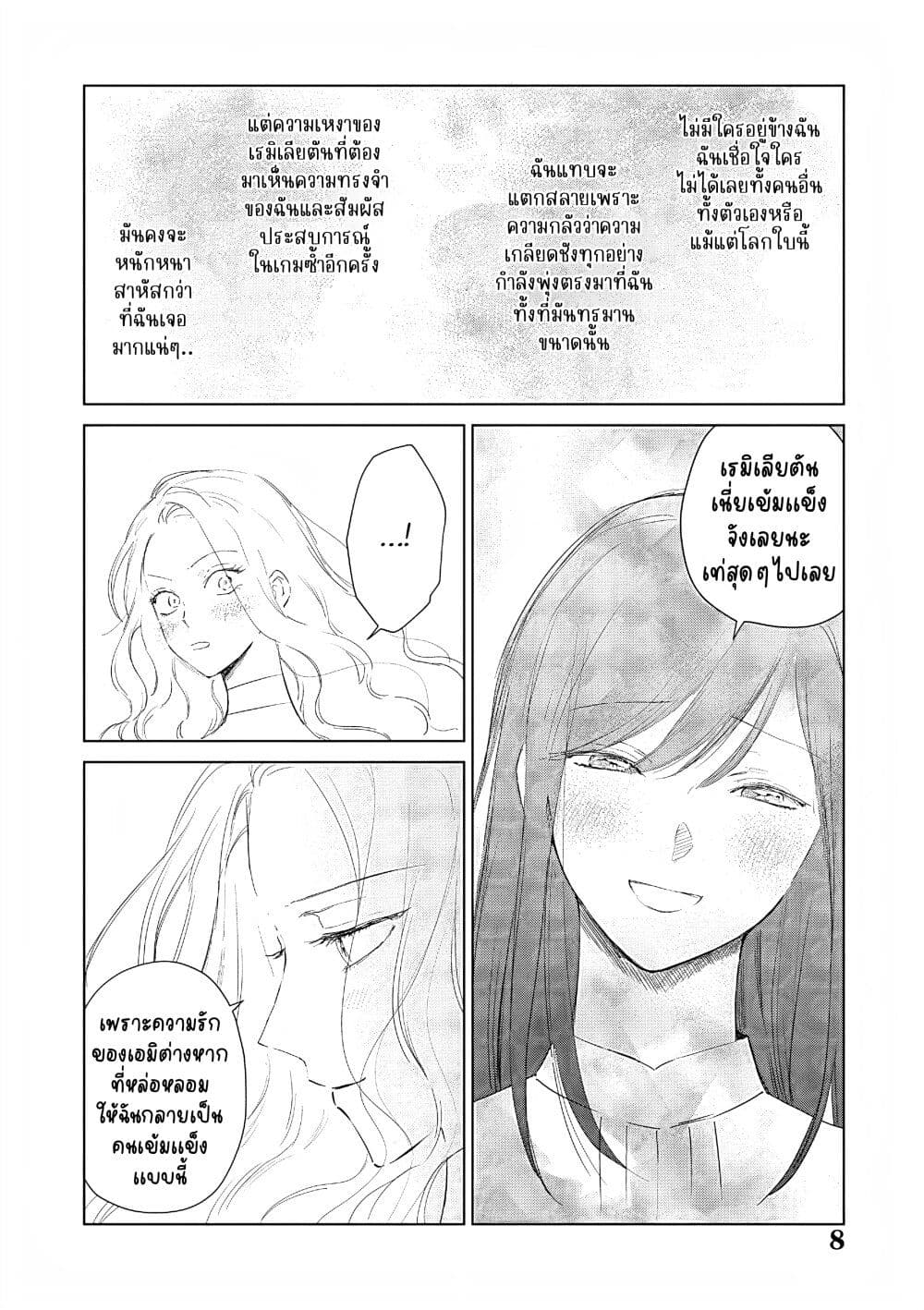 Akuyaku Reijou no Naka no Hito ~Danzai sareta Tenseisha no Tame Usotsuki Heroine ni Fukushuu Itashimasu~ page 8