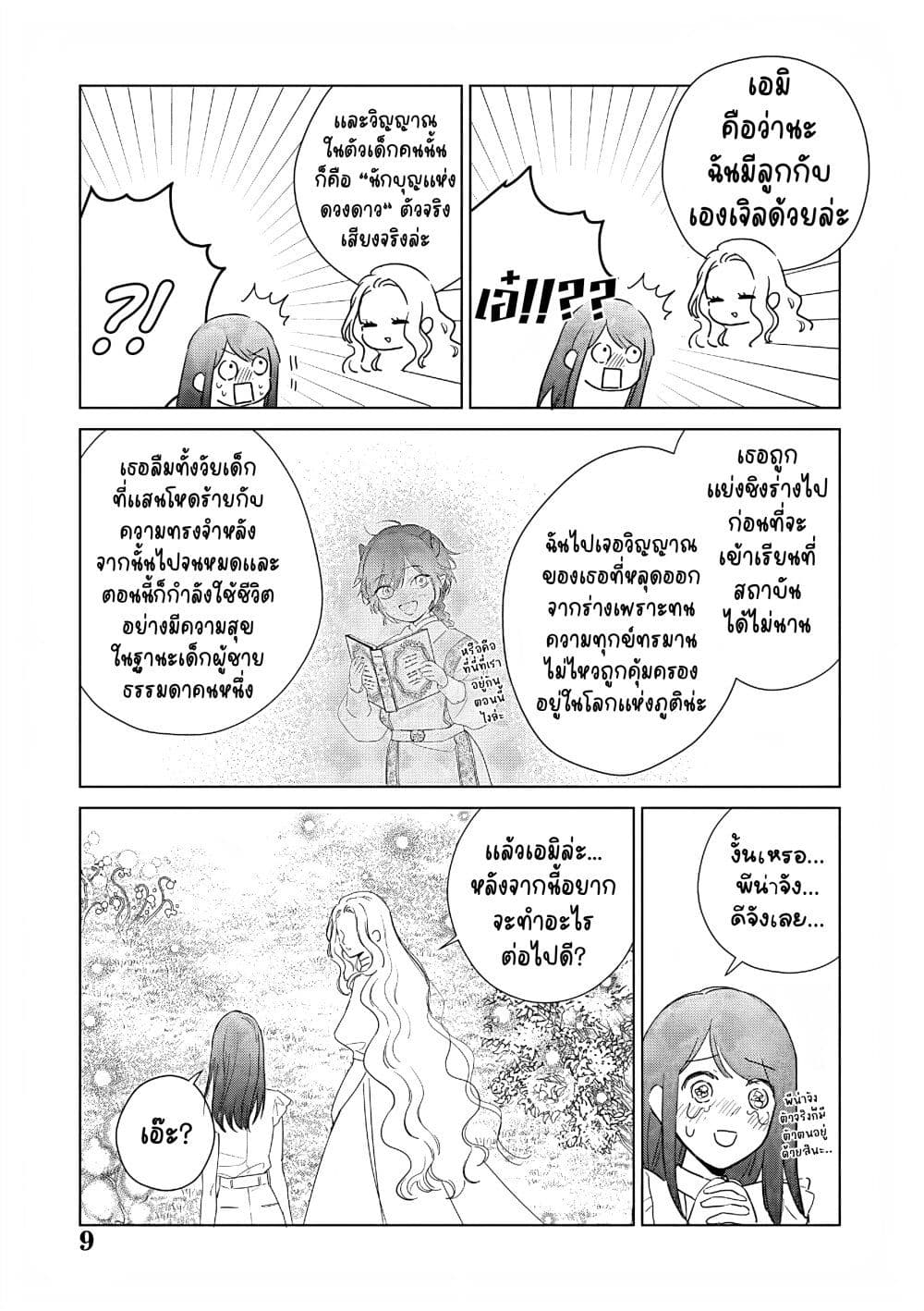 Akuyaku Reijou no Naka no Hito ~Danzai sareta Tenseisha no Tame Usotsuki Heroine ni Fukushuu Itashimasu~ page 9