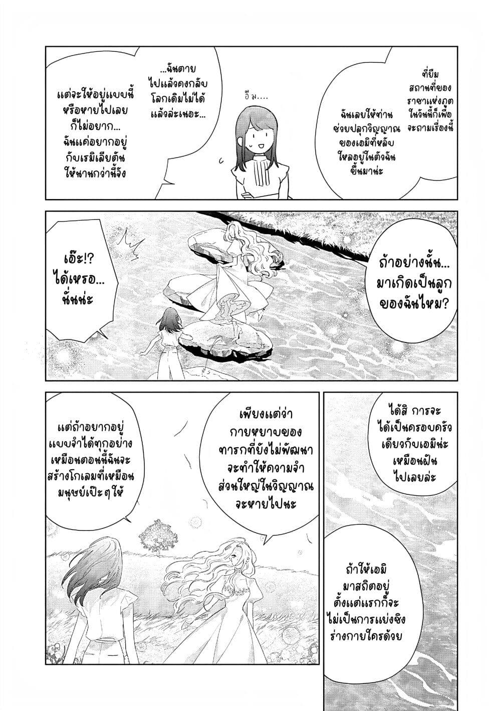Akuyaku Reijou no Naka no Hito ~Danzai sareta Tenseisha no Tame Usotsuki Heroine ni Fukushuu Itashimasu~ page 10