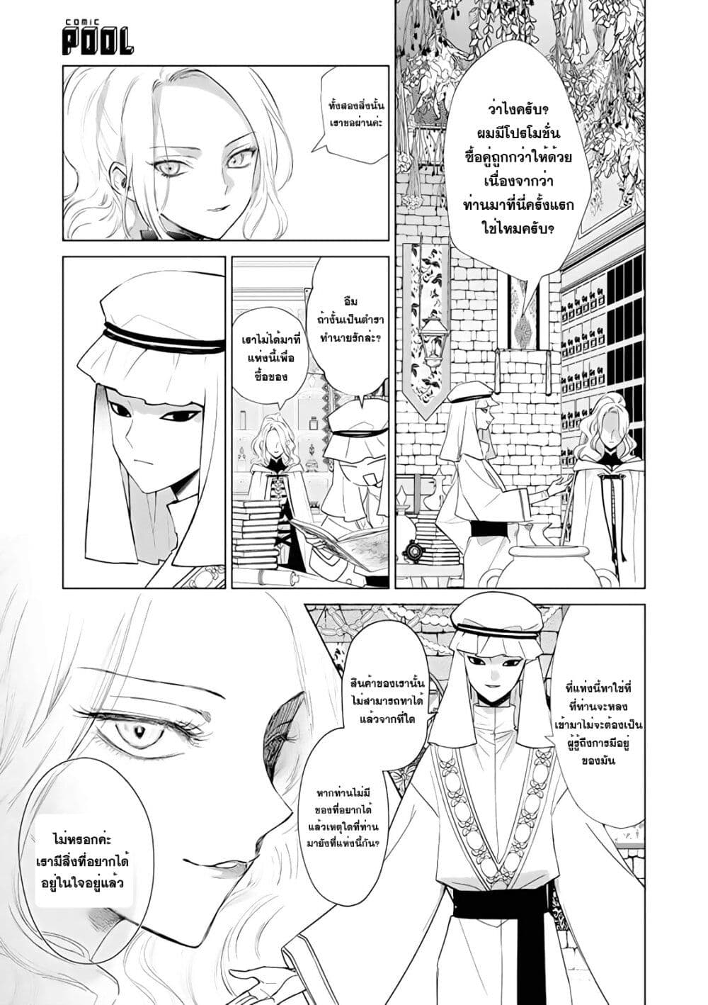 Akuyaku Reijou no Naka no Hito ~Danzai sareta Tenseisha no Tame Usotsuki Heroine ni Fukushuu Itashimasu~ page 1