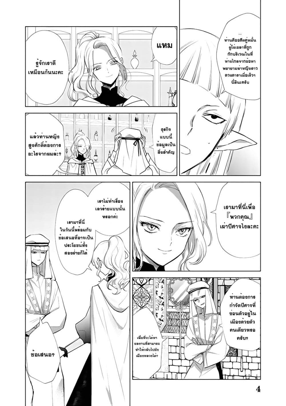 Akuyaku Reijou no Naka no Hito ~Danzai sareta Tenseisha no Tame Usotsuki Heroine ni Fukushuu Itashimasu~ page 4