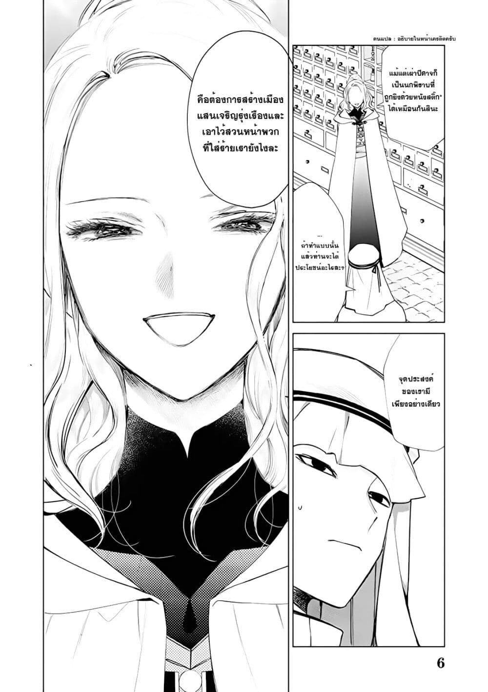 Akuyaku Reijou no Naka no Hito ~Danzai sareta Tenseisha no Tame Usotsuki Heroine ni Fukushuu Itashimasu~ page 6