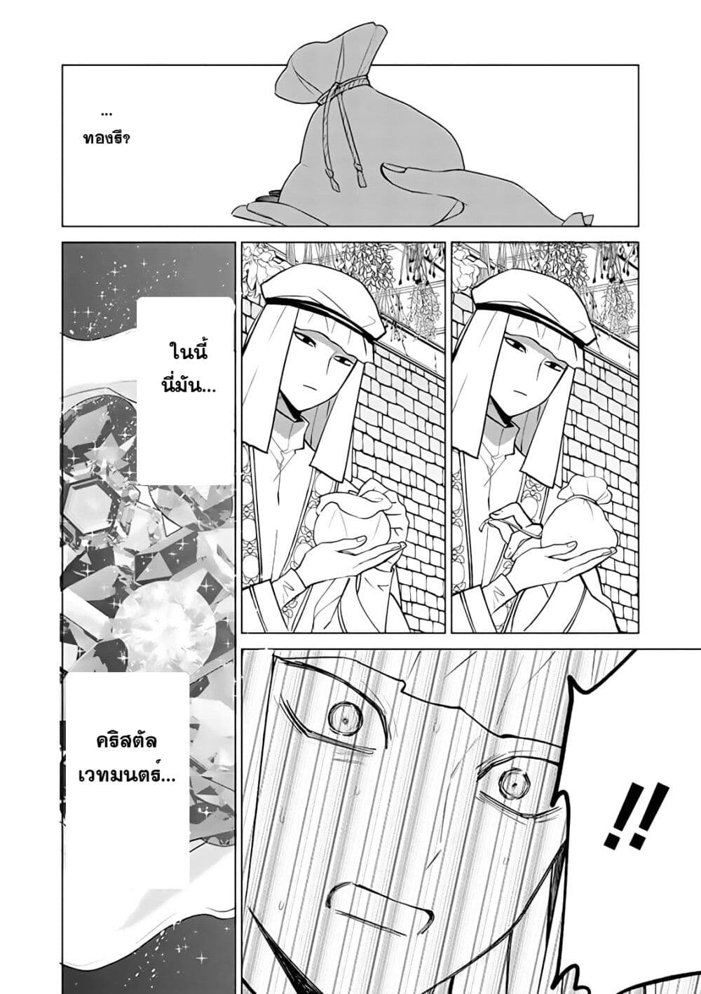 Akuyaku Reijou no Naka no Hito ~Danzai sareta Tenseisha no Tame Usotsuki Heroine ni Fukushuu Itashimasu~ page 8