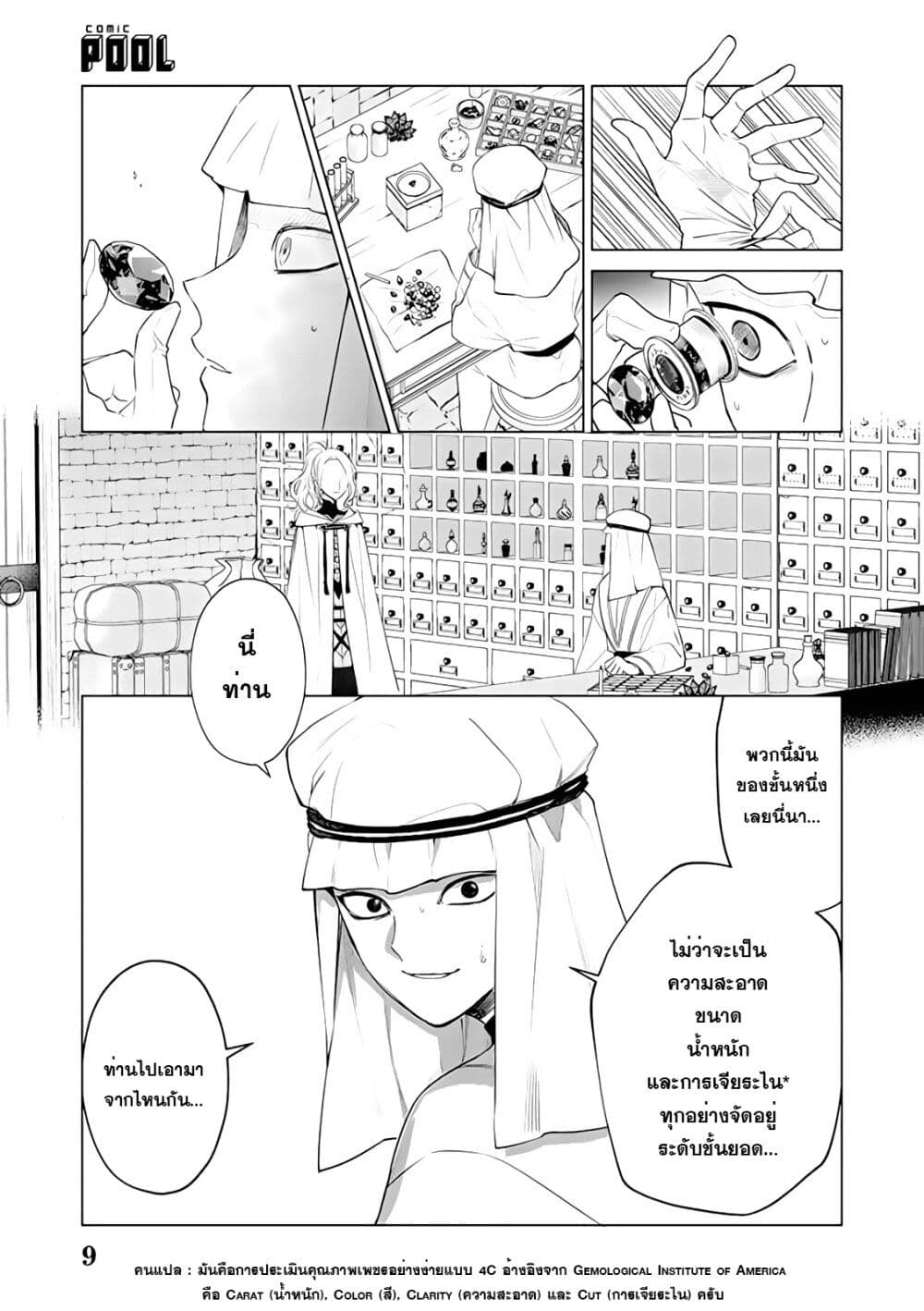 Akuyaku Reijou no Naka no Hito ~Danzai sareta Tenseisha no Tame Usotsuki Heroine ni Fukushuu Itashimasu~ page 9