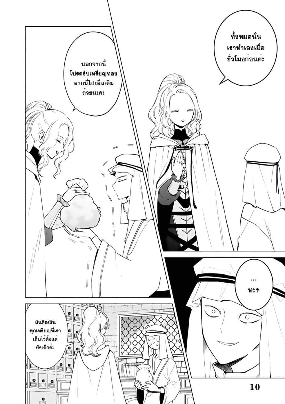 Akuyaku Reijou no Naka no Hito ~Danzai sareta Tenseisha no Tame Usotsuki Heroine ni Fukushuu Itashimasu~ page 10