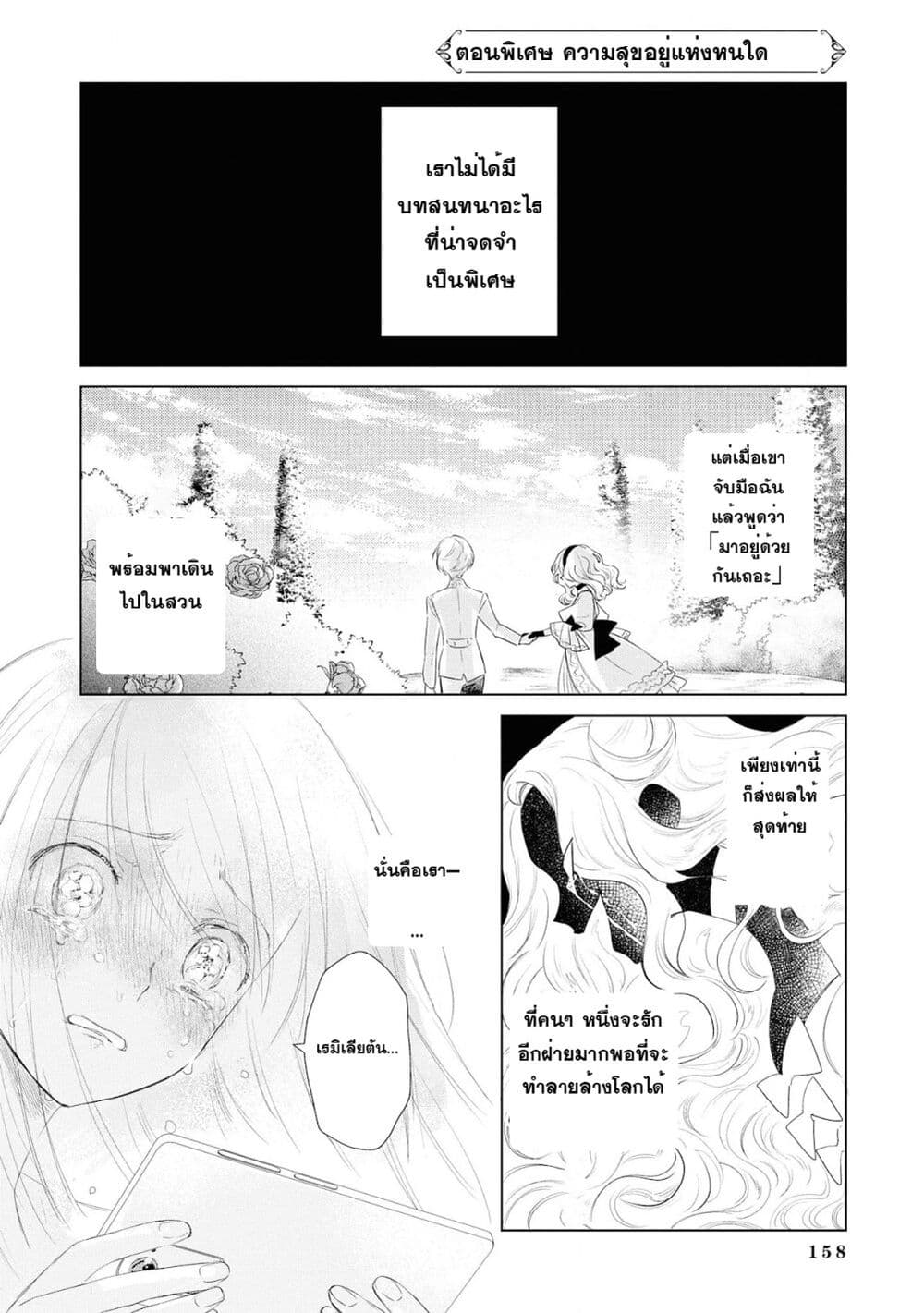 Akuyaku Reijou no Naka no Hito ~Danzai sareta Tenseisha no Tame Usotsuki Heroine ni Fukushuu Itashimasu~ page 1