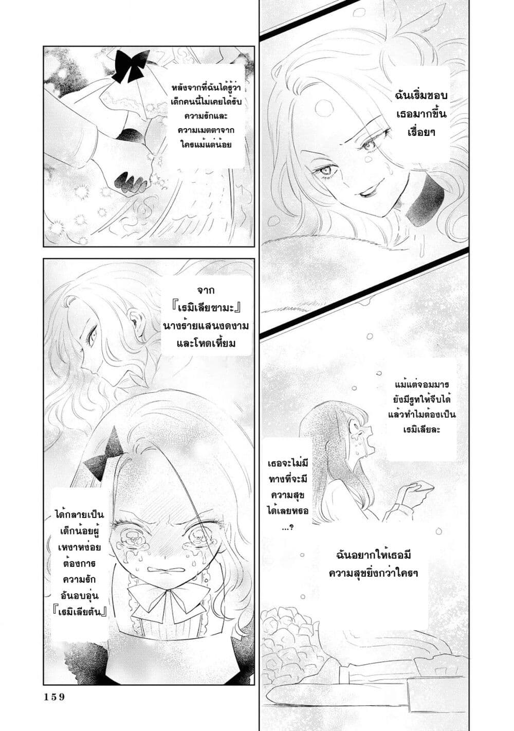 Akuyaku Reijou no Naka no Hito ~Danzai sareta Tenseisha no Tame Usotsuki Heroine ni Fukushuu Itashimasu~ page 2