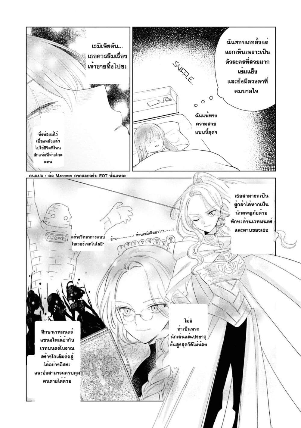 Akuyaku Reijou no Naka no Hito ~Danzai sareta Tenseisha no Tame Usotsuki Heroine ni Fukushuu Itashimasu~ page 3