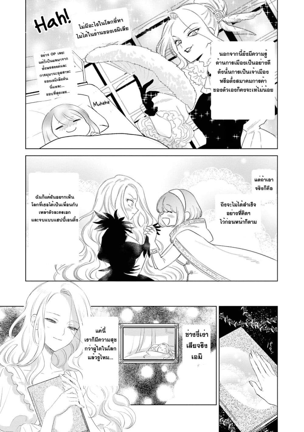 Akuyaku Reijou no Naka no Hito ~Danzai sareta Tenseisha no Tame Usotsuki Heroine ni Fukushuu Itashimasu~ page 4