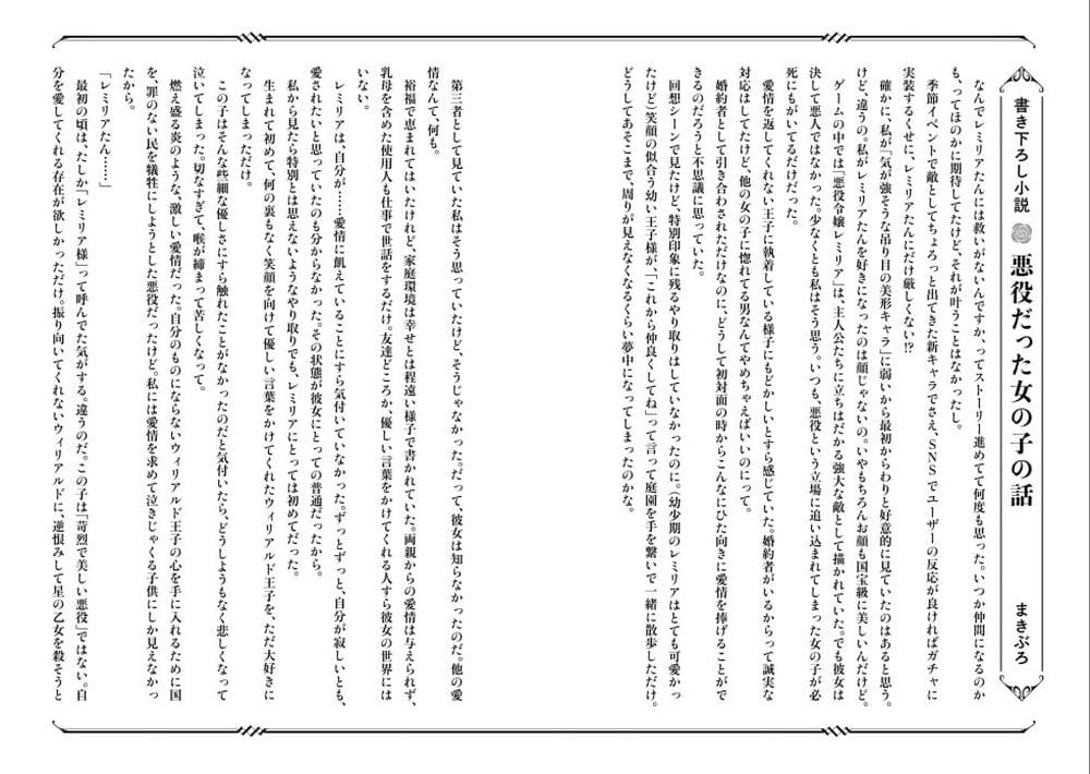 Akuyaku Reijou no Naka no Hito ~Danzai sareta Tenseisha no Tame Usotsuki Heroine ni Fukushuu Itashimasu~ page 5