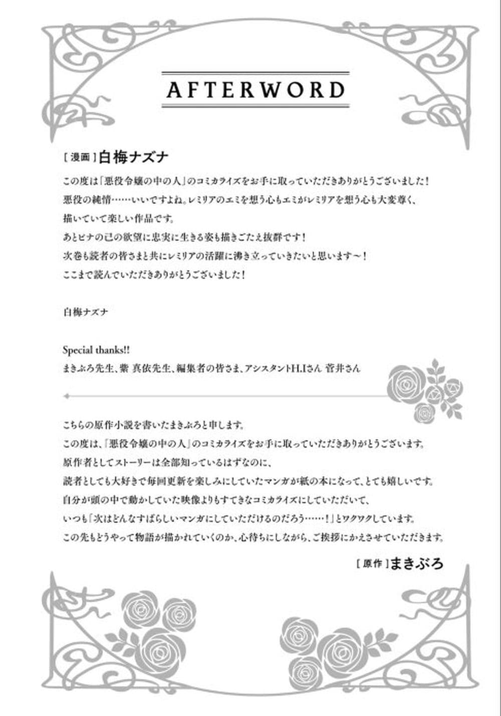 Akuyaku Reijou no Naka no Hito ~Danzai sareta Tenseisha no Tame Usotsuki Heroine ni Fukushuu Itashimasu~ page 7