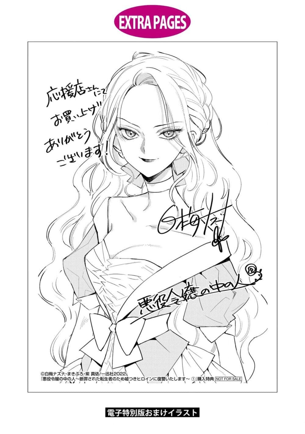 Akuyaku Reijou no Naka no Hito ~Danzai sareta Tenseisha no Tame Usotsuki Heroine ni Fukushuu Itashimasu~ page 8