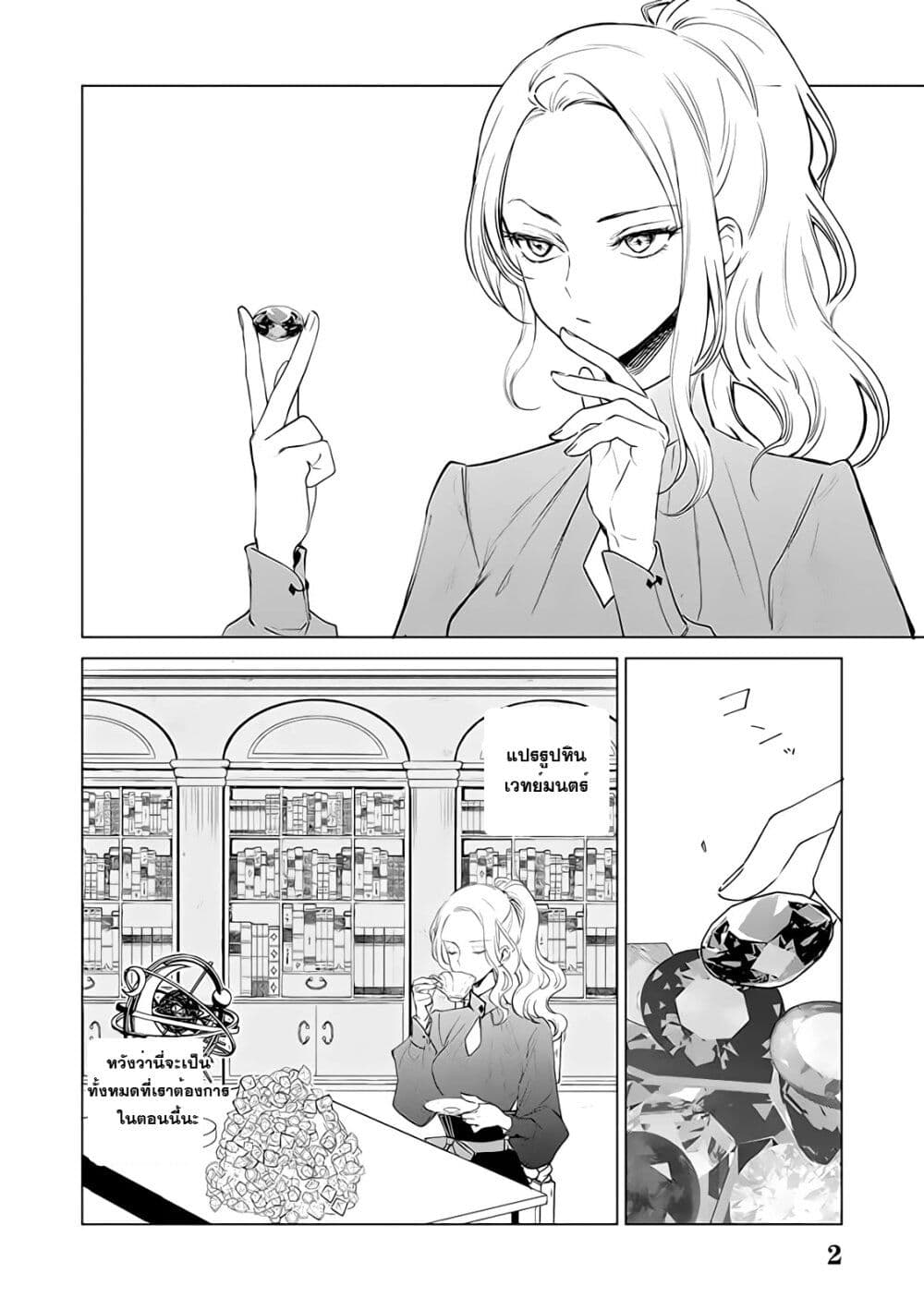Akuyaku Reijou no Naka no Hito ~Danzai sareta Tenseisha no Tame Usotsuki Heroine ni Fukushuu Itashimasu~ page 2