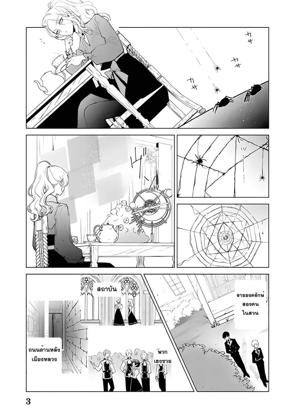 Akuyaku Reijou no Naka no Hito ~Danzai sareta Tenseisha no Tame Usotsuki Heroine ni Fukushuu Itashimasu~ page 3