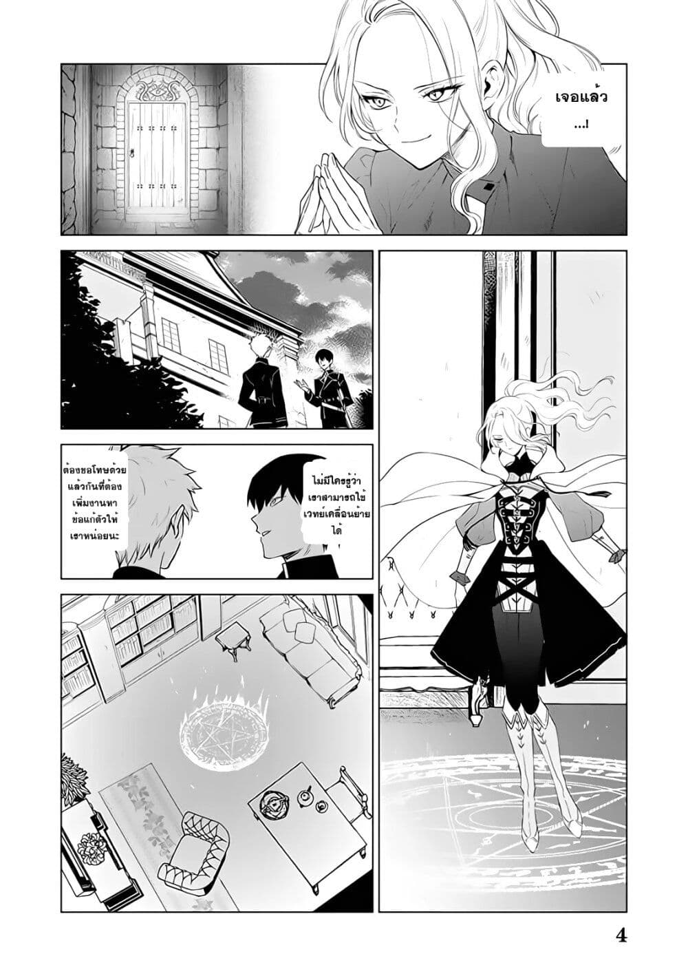 Akuyaku Reijou no Naka no Hito ~Danzai sareta Tenseisha no Tame Usotsuki Heroine ni Fukushuu Itashimasu~ page 4