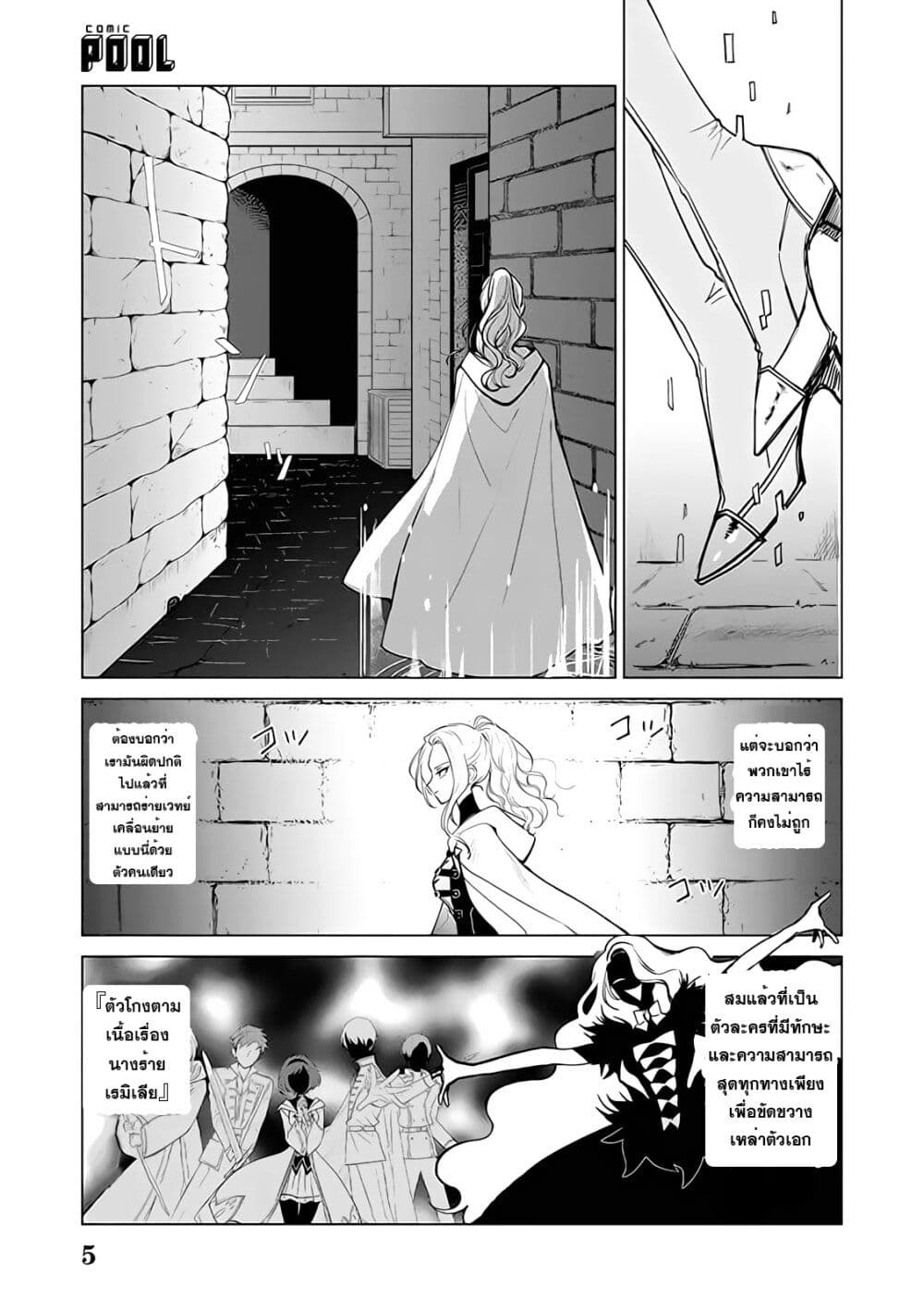 Akuyaku Reijou no Naka no Hito ~Danzai sareta Tenseisha no Tame Usotsuki Heroine ni Fukushuu Itashimasu~ page 5