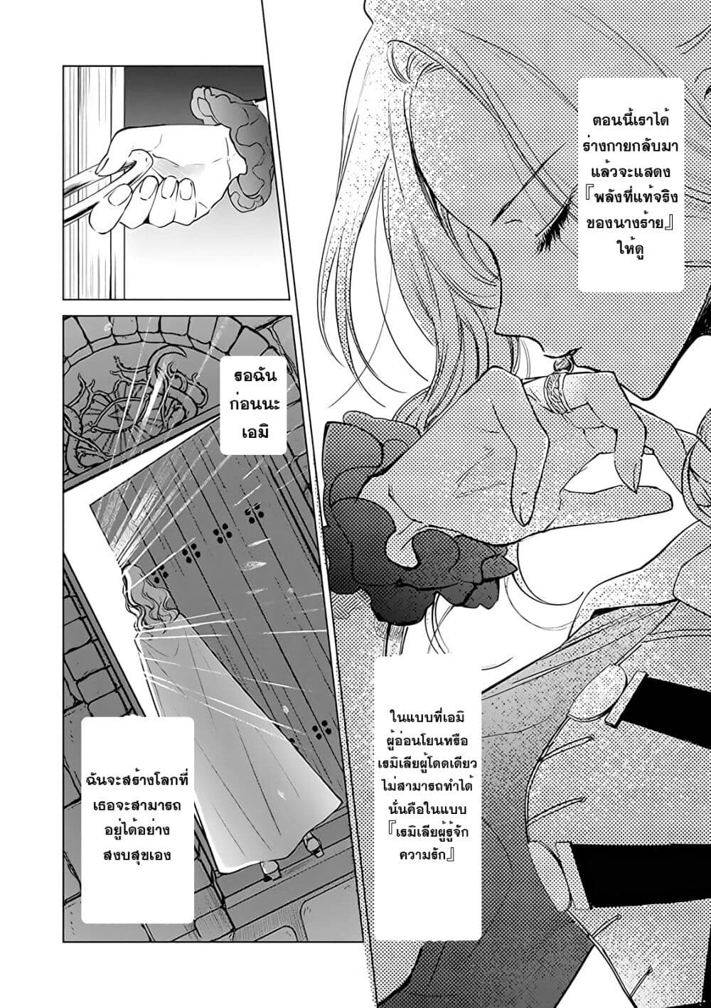 Akuyaku Reijou no Naka no Hito ~Danzai sareta Tenseisha no Tame Usotsuki Heroine ni Fukushuu Itashimasu~ page 6