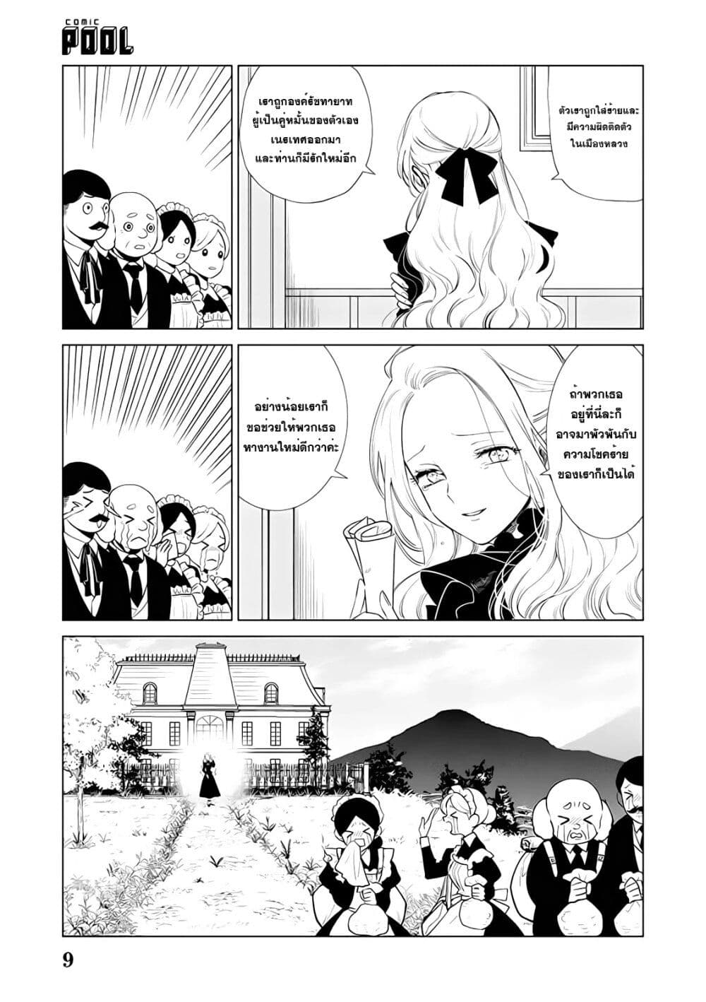 Akuyaku Reijou no Naka no Hito ~Danzai sareta Tenseisha no Tame Usotsuki Heroine ni Fukushuu Itashimasu~ page 8