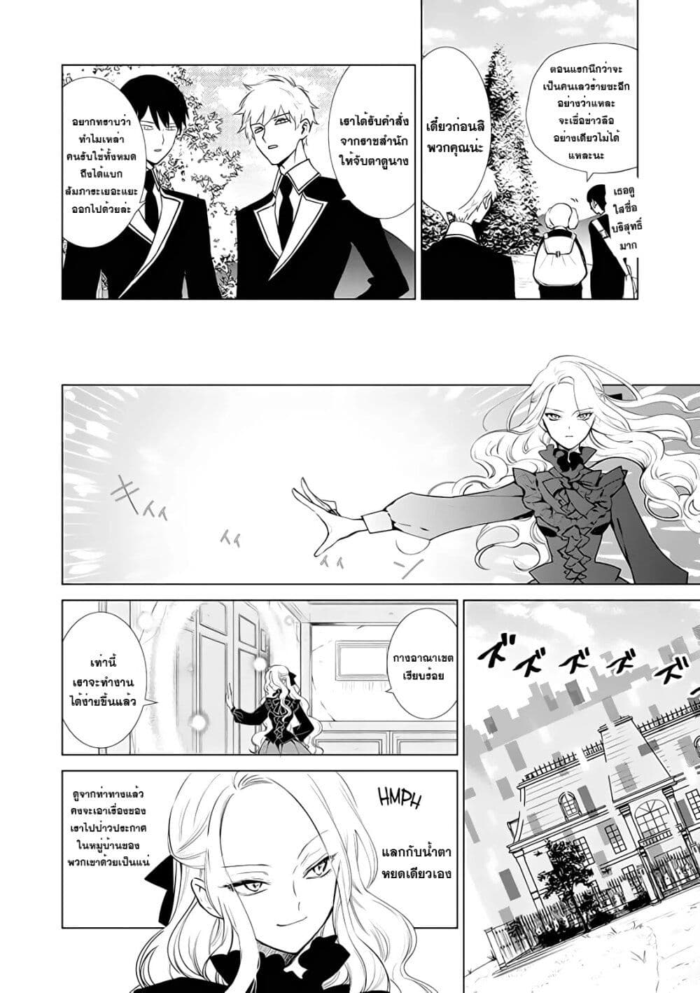 Akuyaku Reijou no Naka no Hito ~Danzai sareta Tenseisha no Tame Usotsuki Heroine ni Fukushuu Itashimasu~ page 9